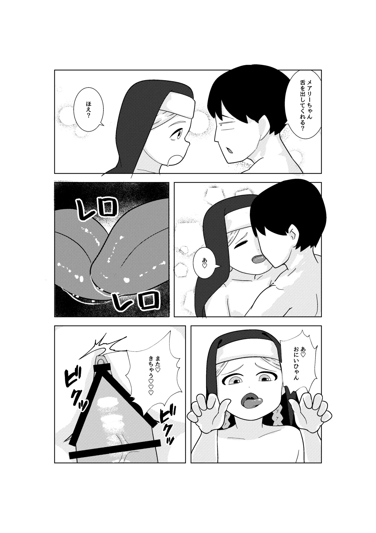 シスターちゃんと♡ Page.14