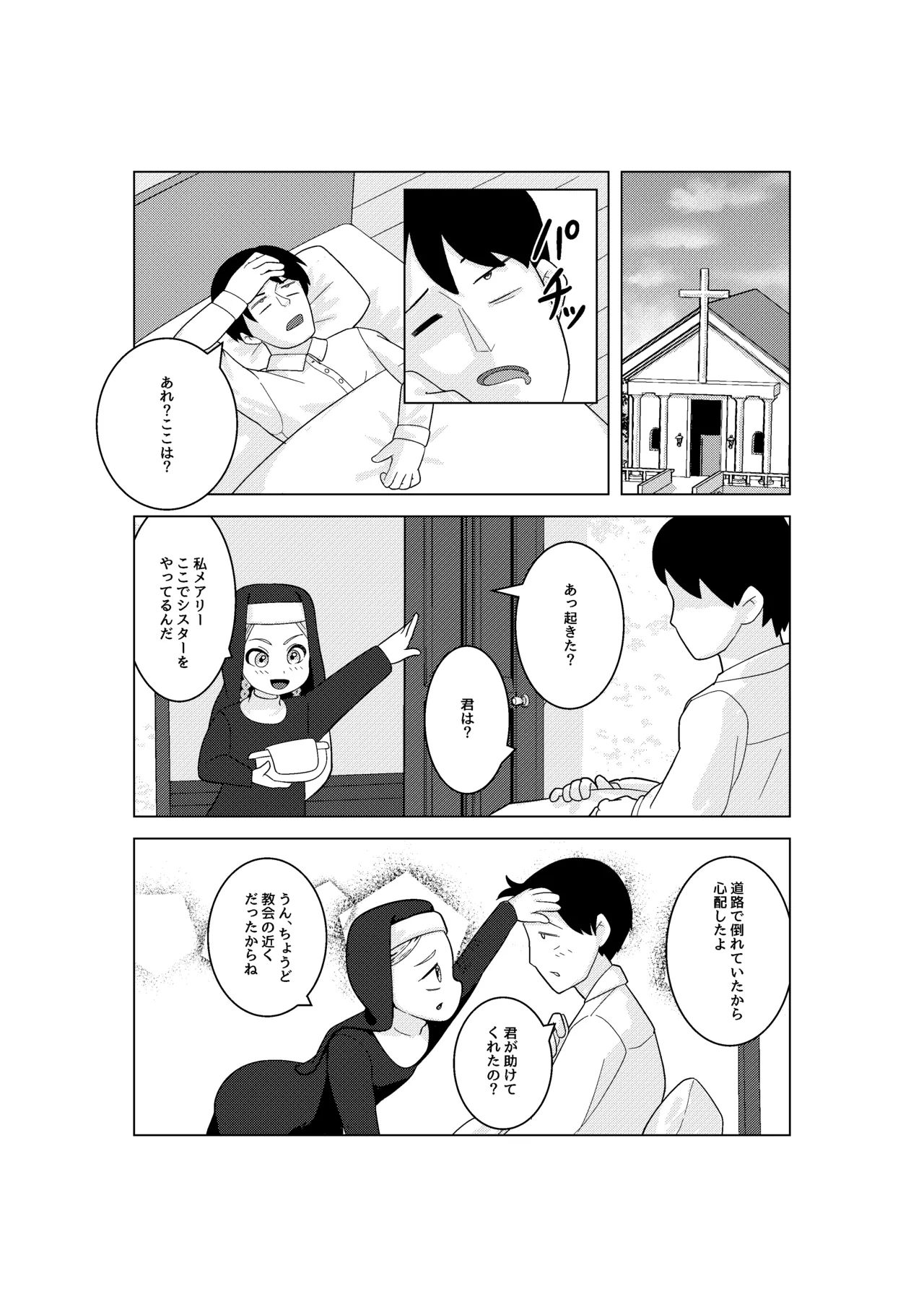 シスターちゃんと♡ Page.3