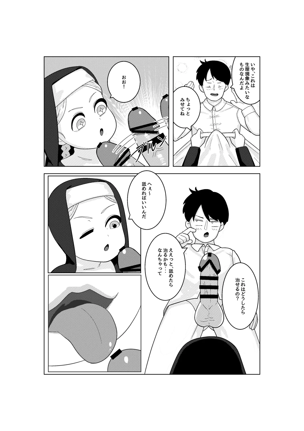 シスターちゃんと♡ Page.5