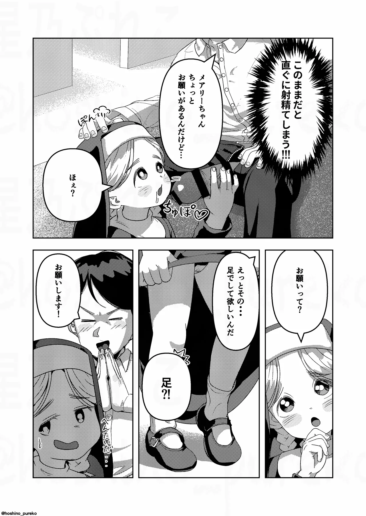 シスターちゃんと♡2 Page.9