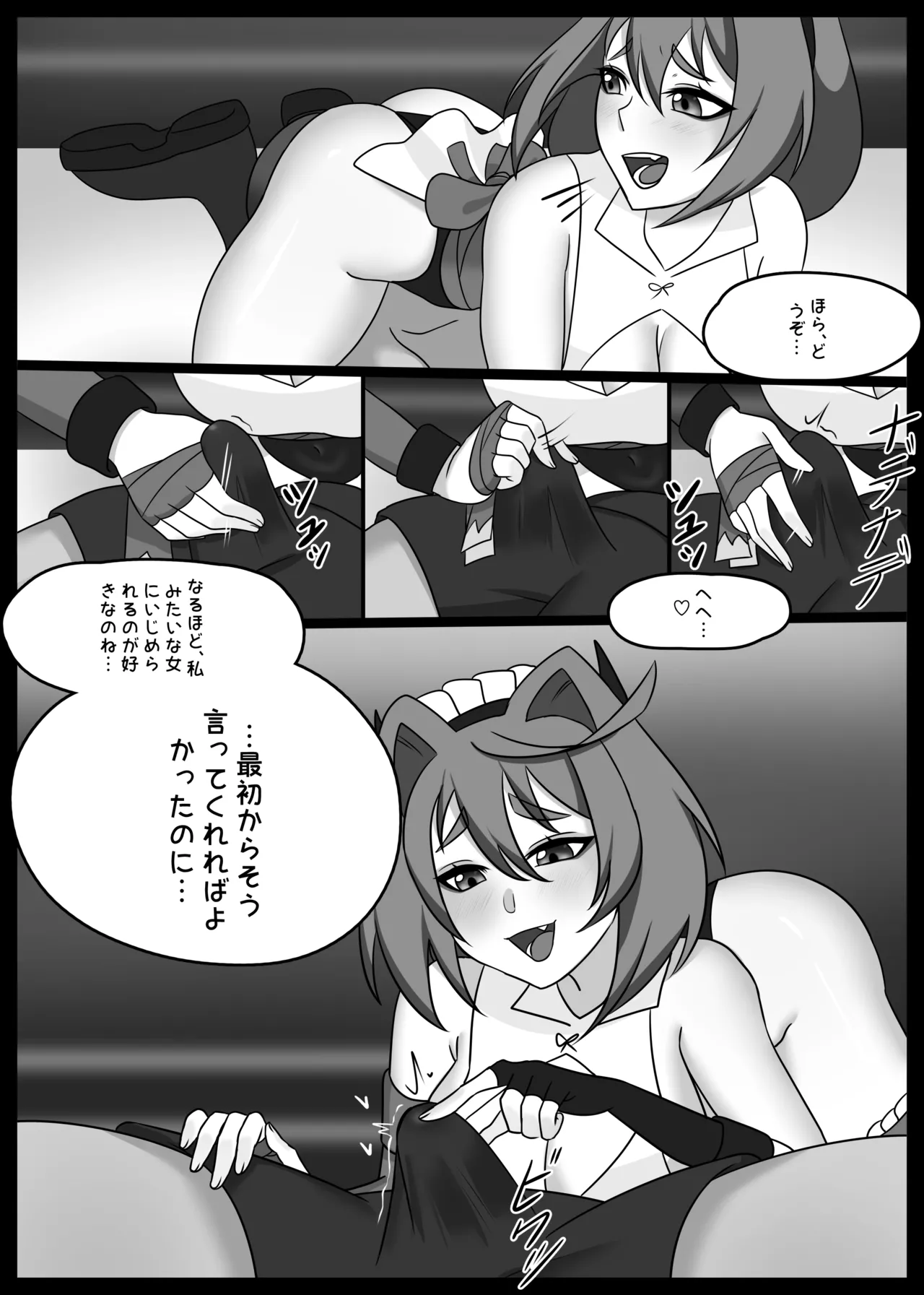 UnderGirl: Katsumi Introduction Page.15