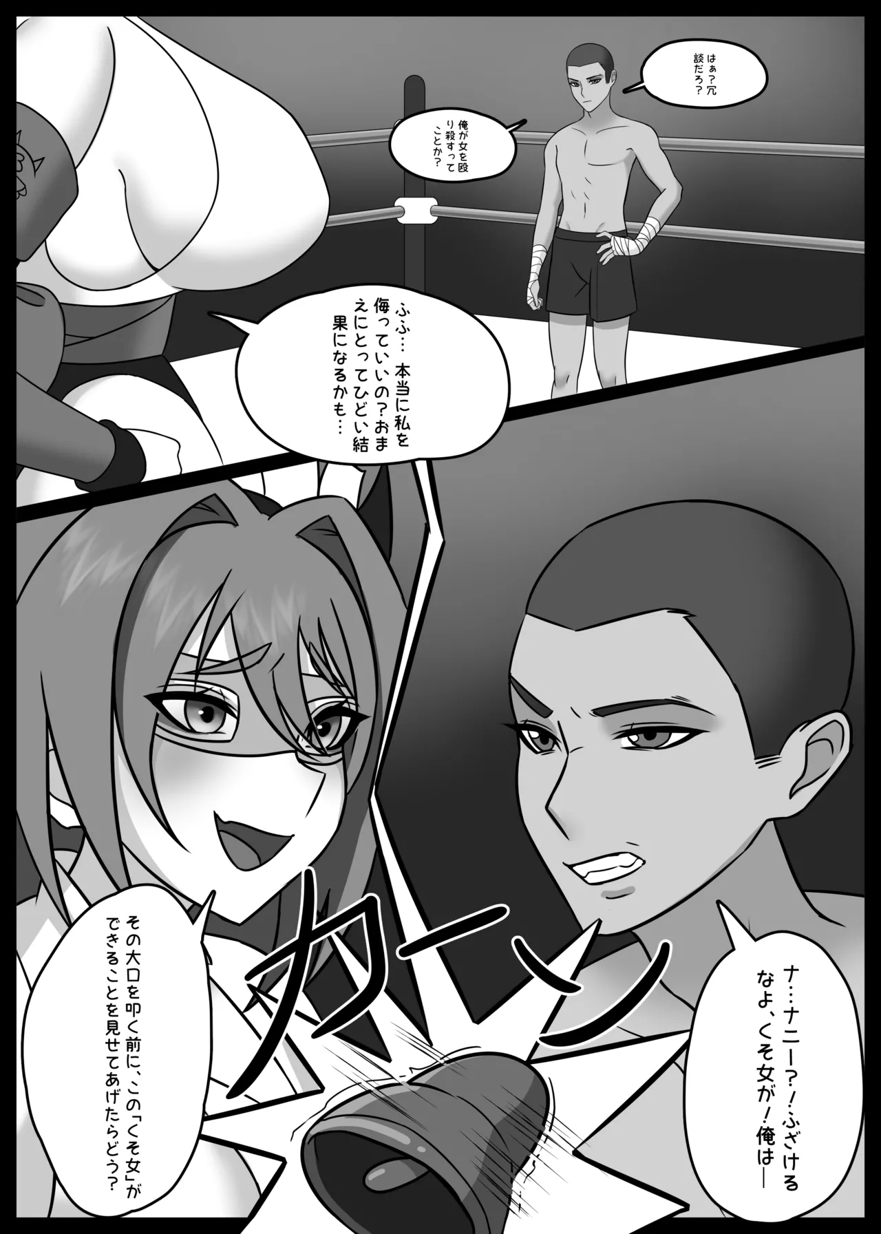 UnderGirl: Katsumi Introduction Page.4