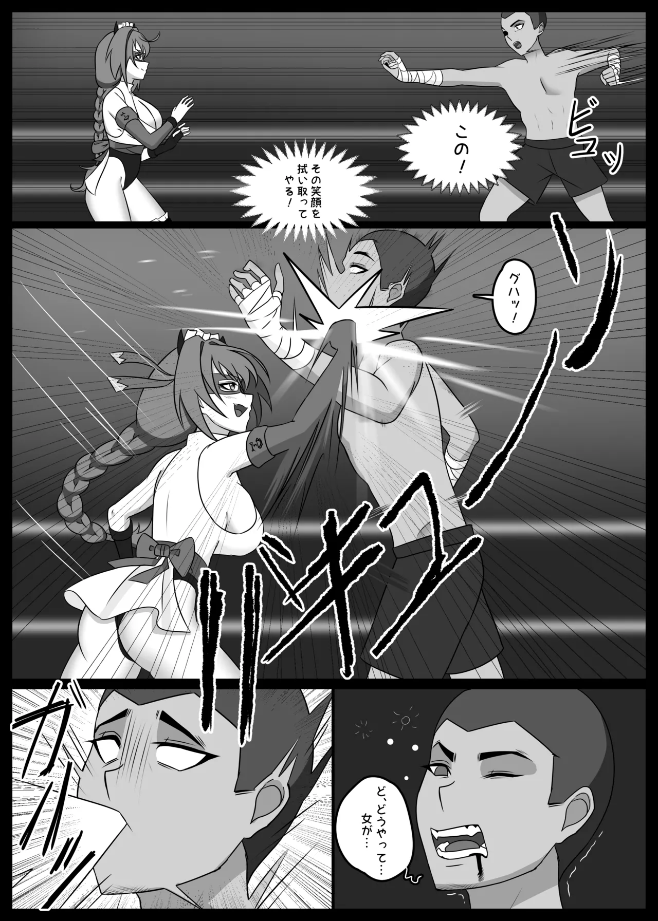 UnderGirl: Katsumi Introduction Page.5