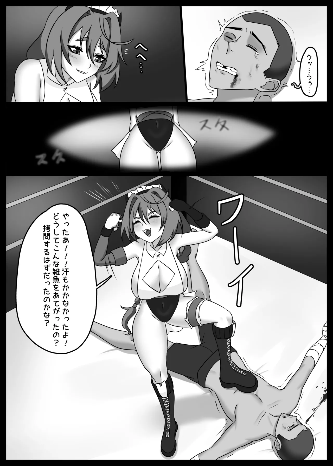 UnderGirl: Katsumi Introduction Page.8