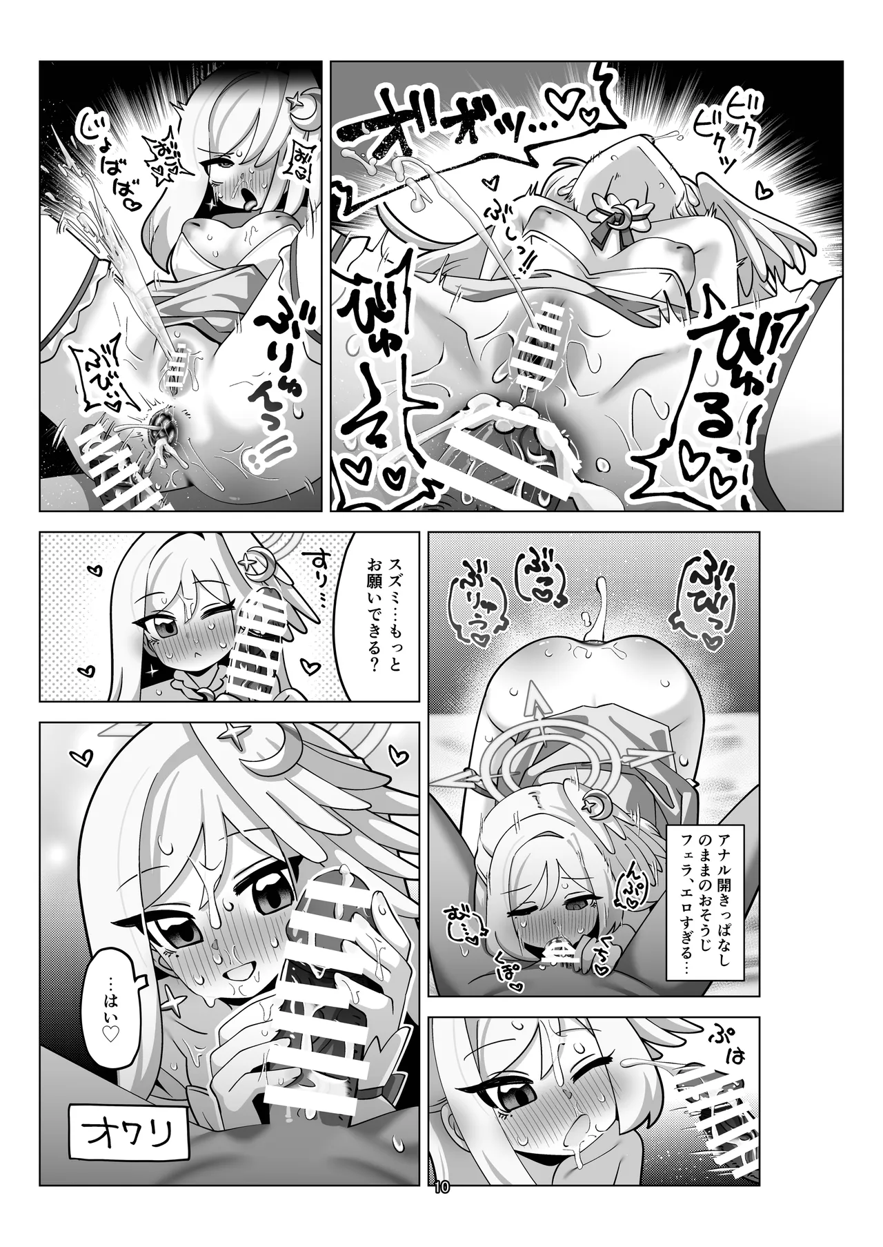 ぶるあかあなる合同っ！ Page.10