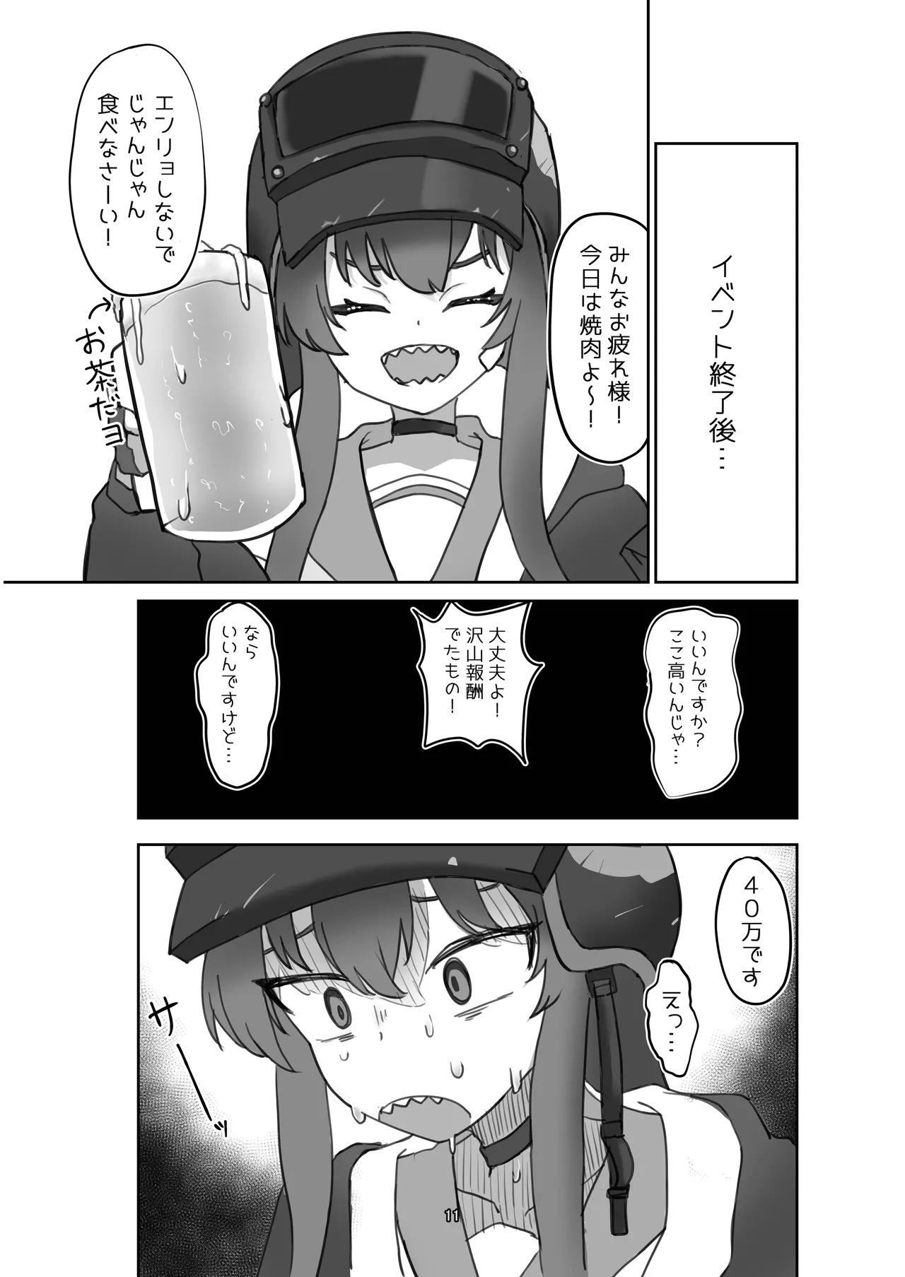 ぶるあかあなる合同っ！ Page.11