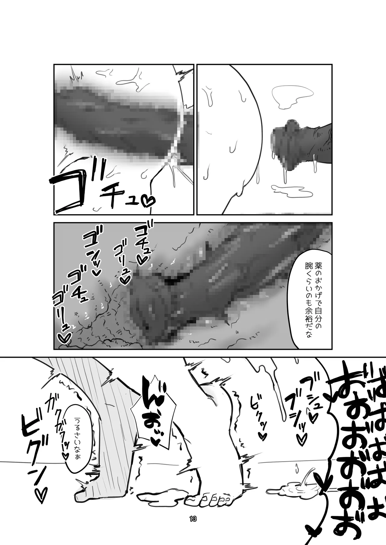 ぶるあかあなる合同っ！ Page.13
