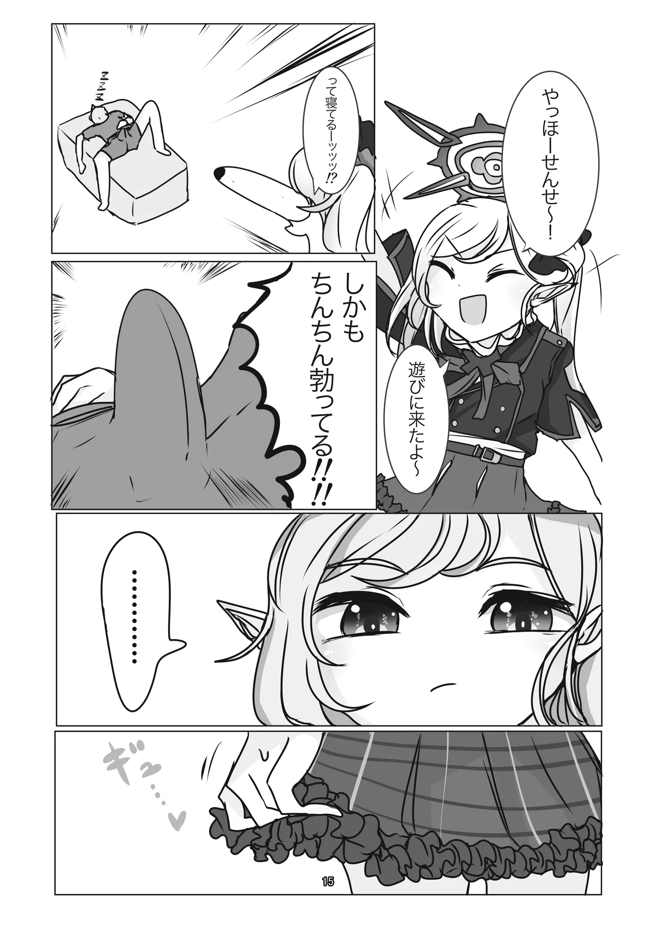 ぶるあかあなる合同っ！ Page.15