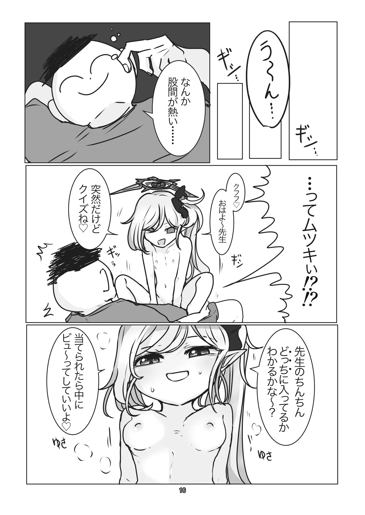 ぶるあかあなる合同っ！ Page.16