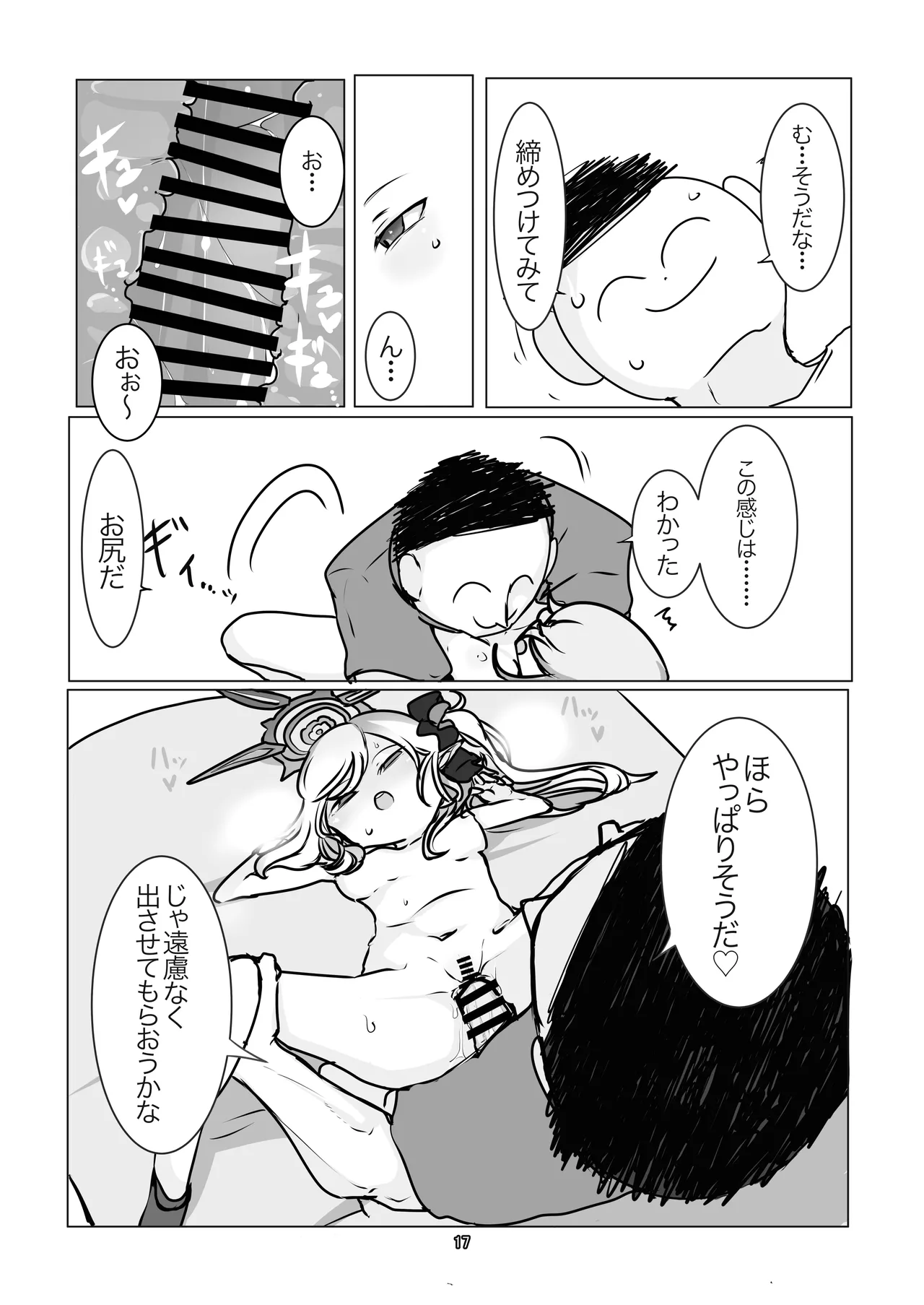 ぶるあかあなる合同っ！ Page.17