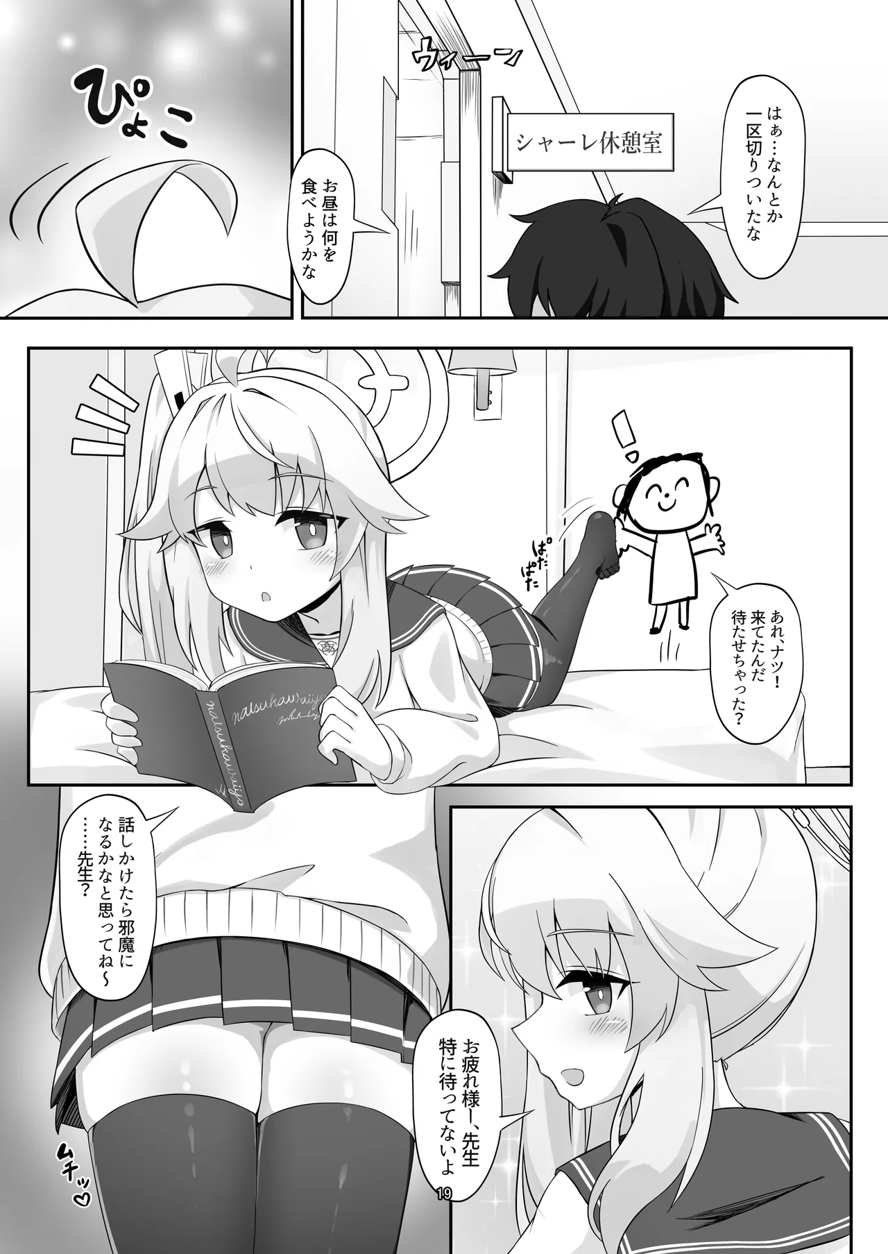 ぶるあかあなる合同っ！ Page.19