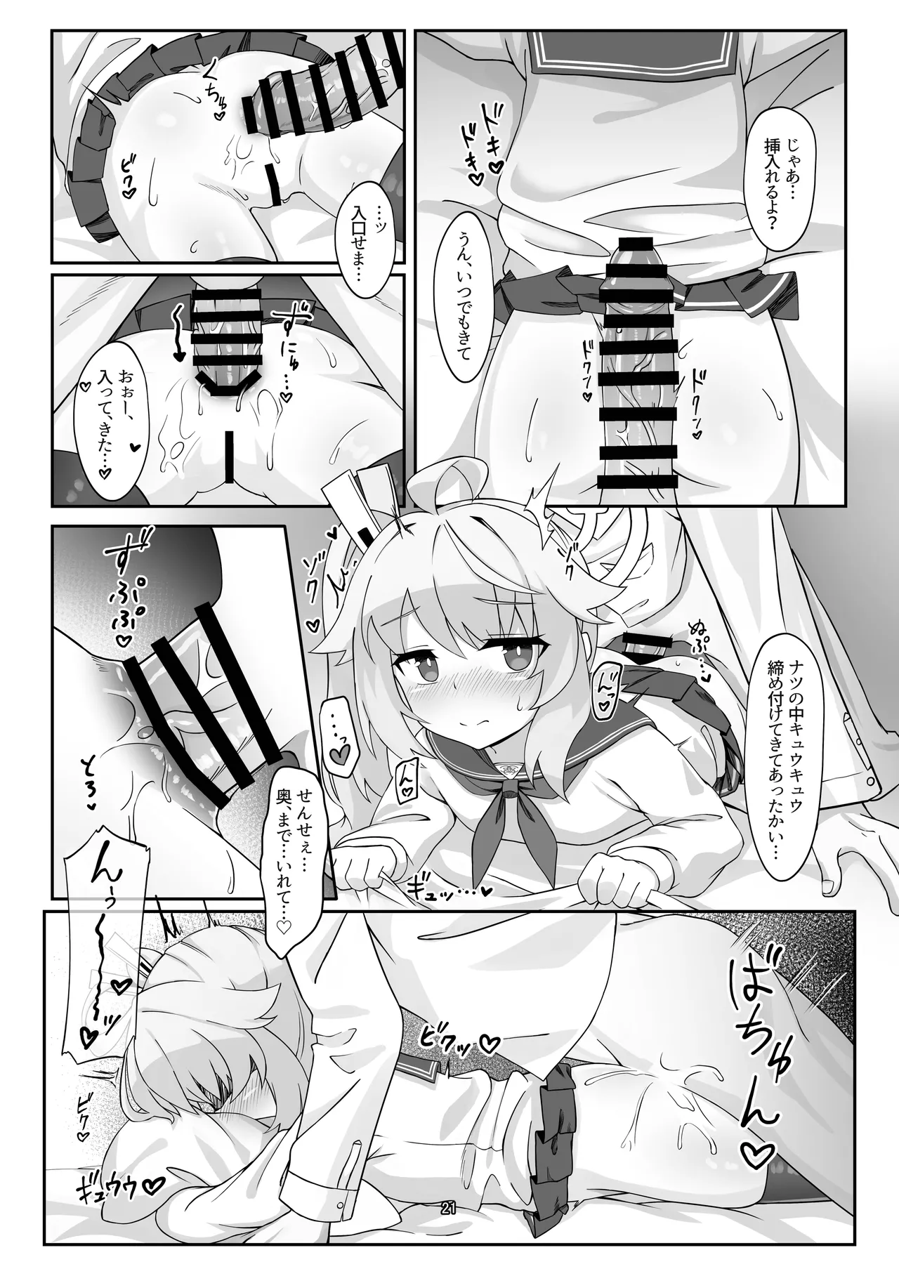 ぶるあかあなる合同っ！ Page.21