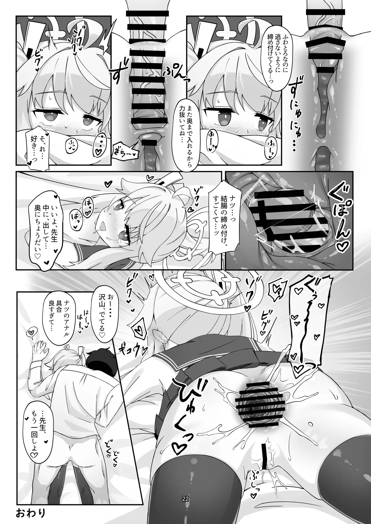 ぶるあかあなる合同っ！ Page.22