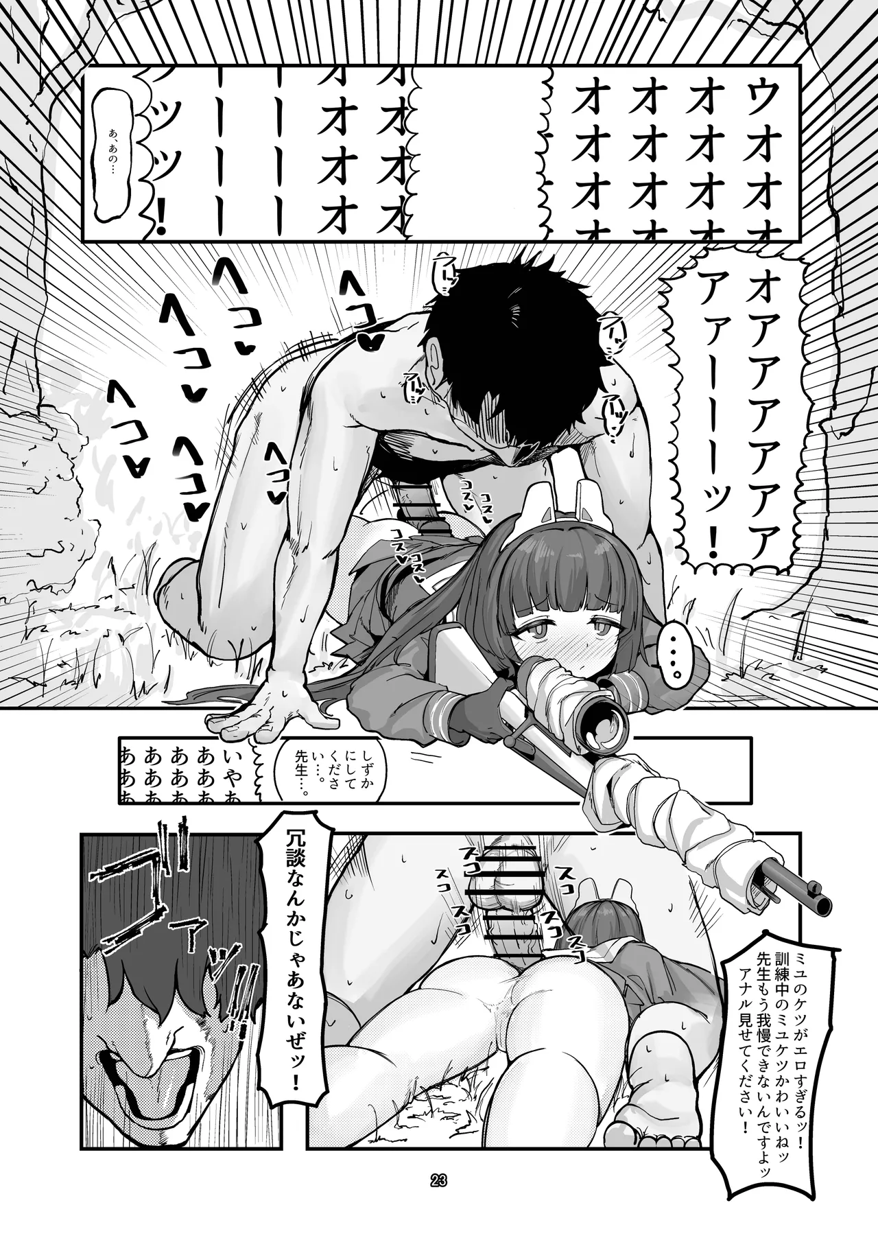 ぶるあかあなる合同っ！ Page.23