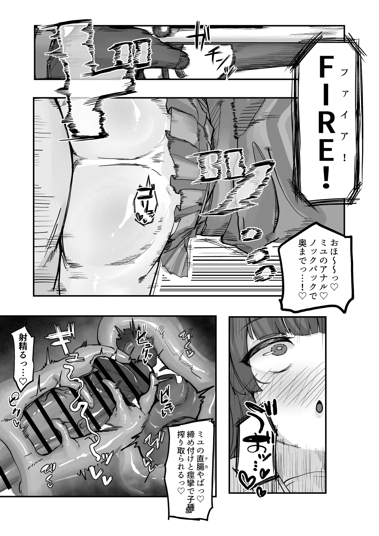 ぶるあかあなる合同っ！ Page.27