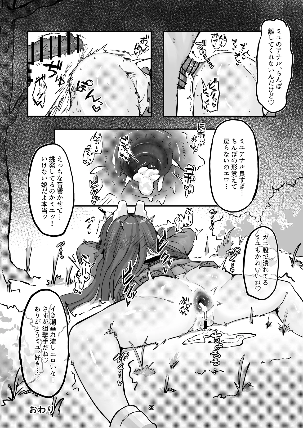 ぶるあかあなる合同っ！ Page.28