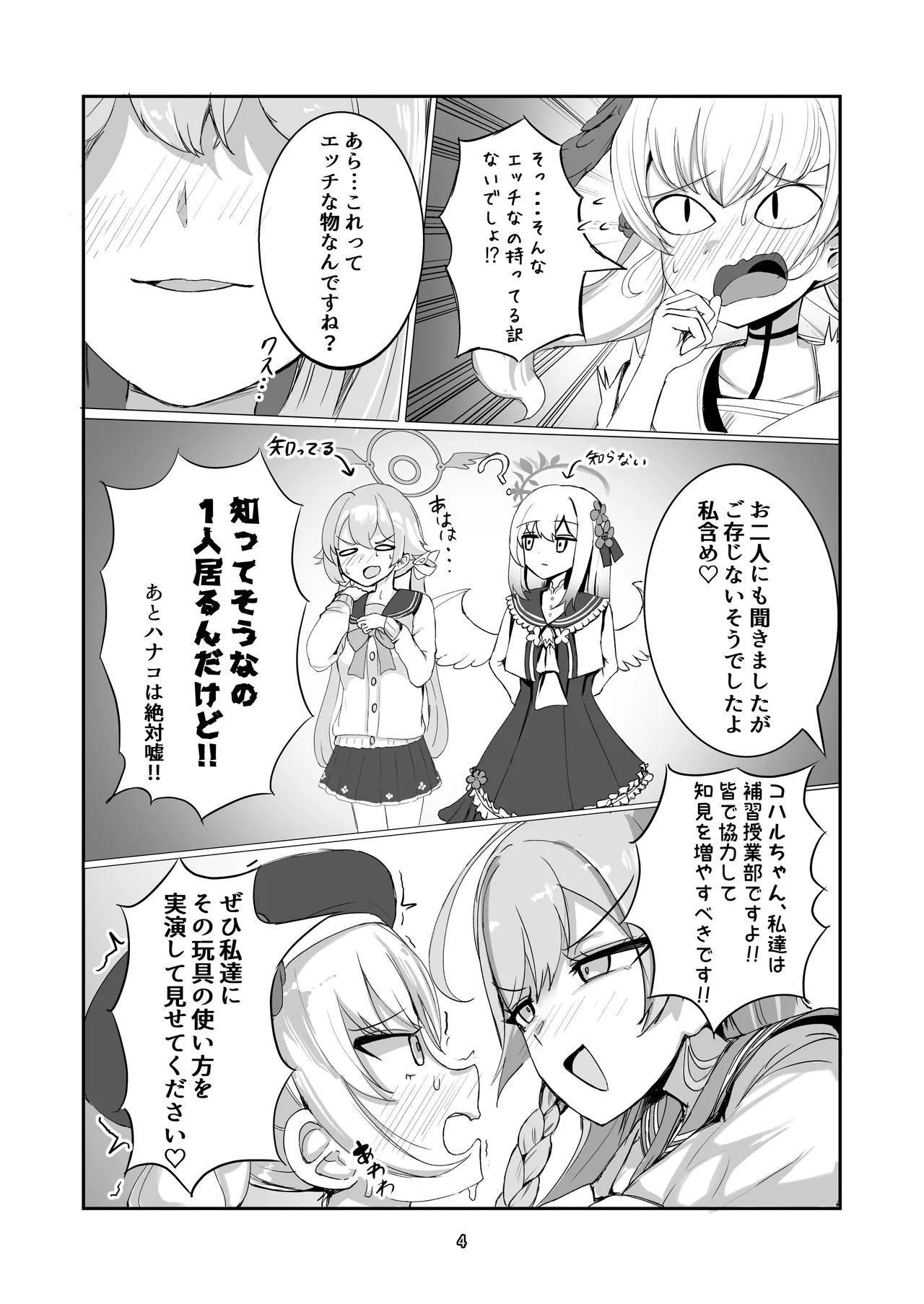 ぶるあかあなる合同っ！ Page.4