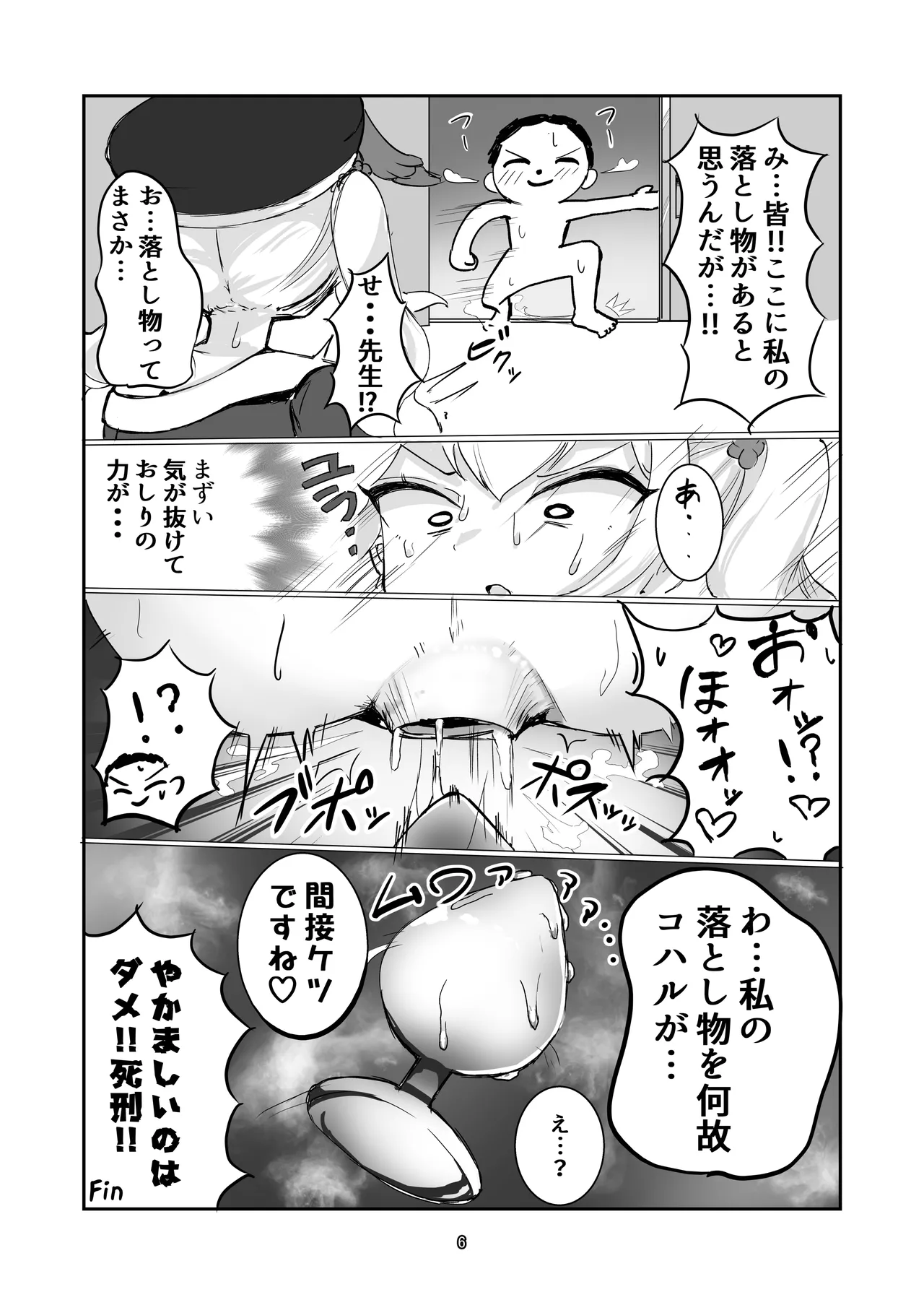 ぶるあかあなる合同っ！ Page.6