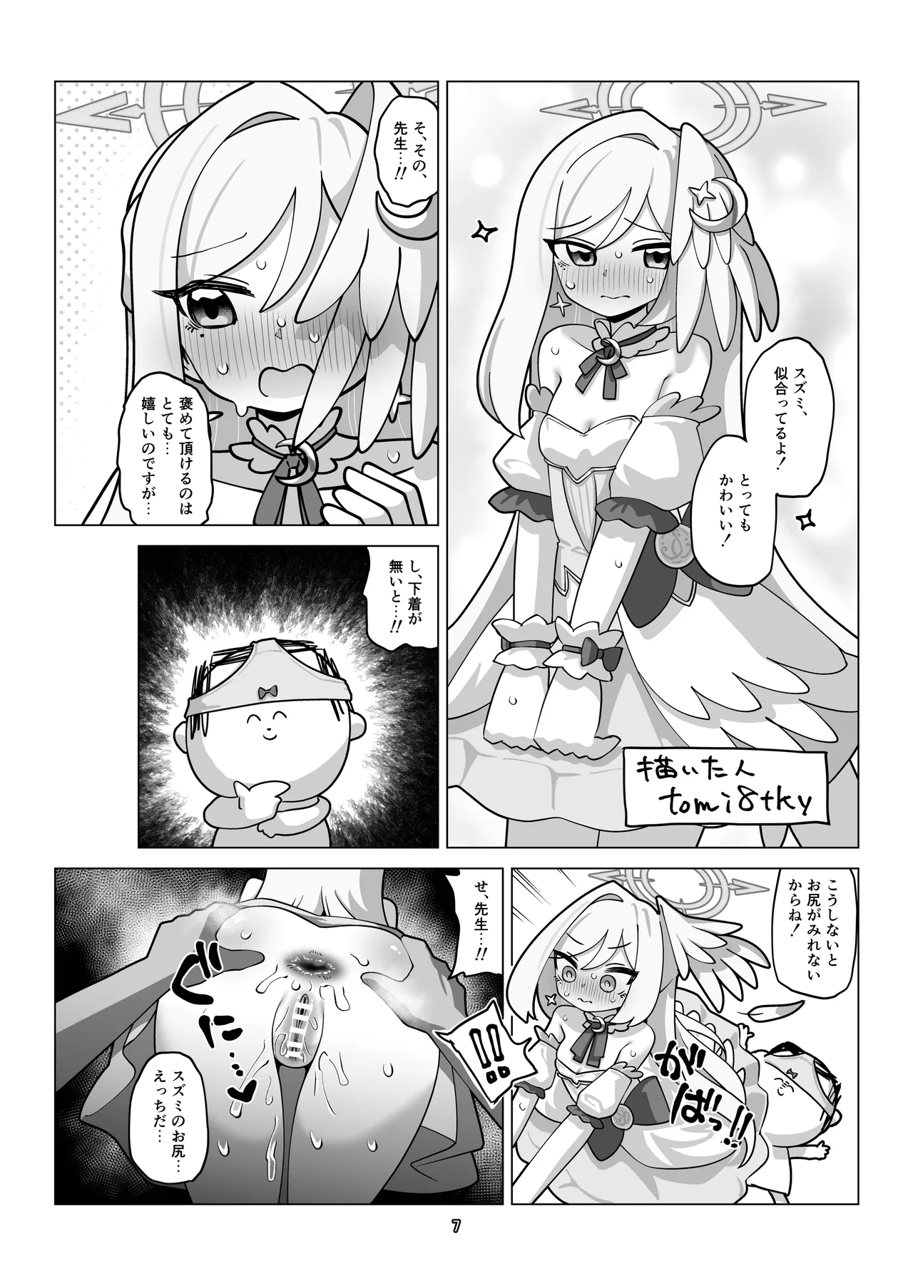 ぶるあかあなる合同っ！ Page.7
