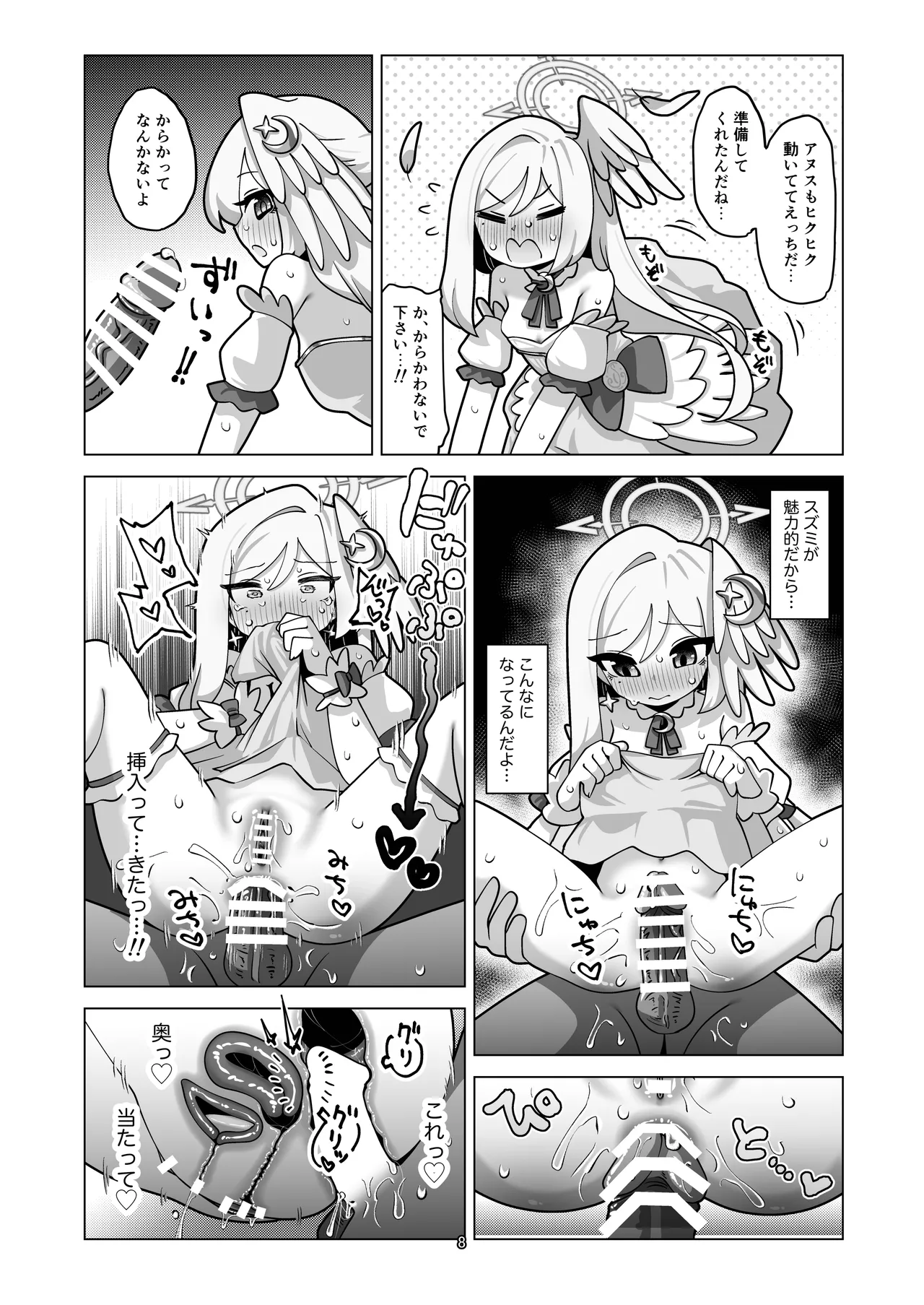 ぶるあかあなる合同っ！ Page.8