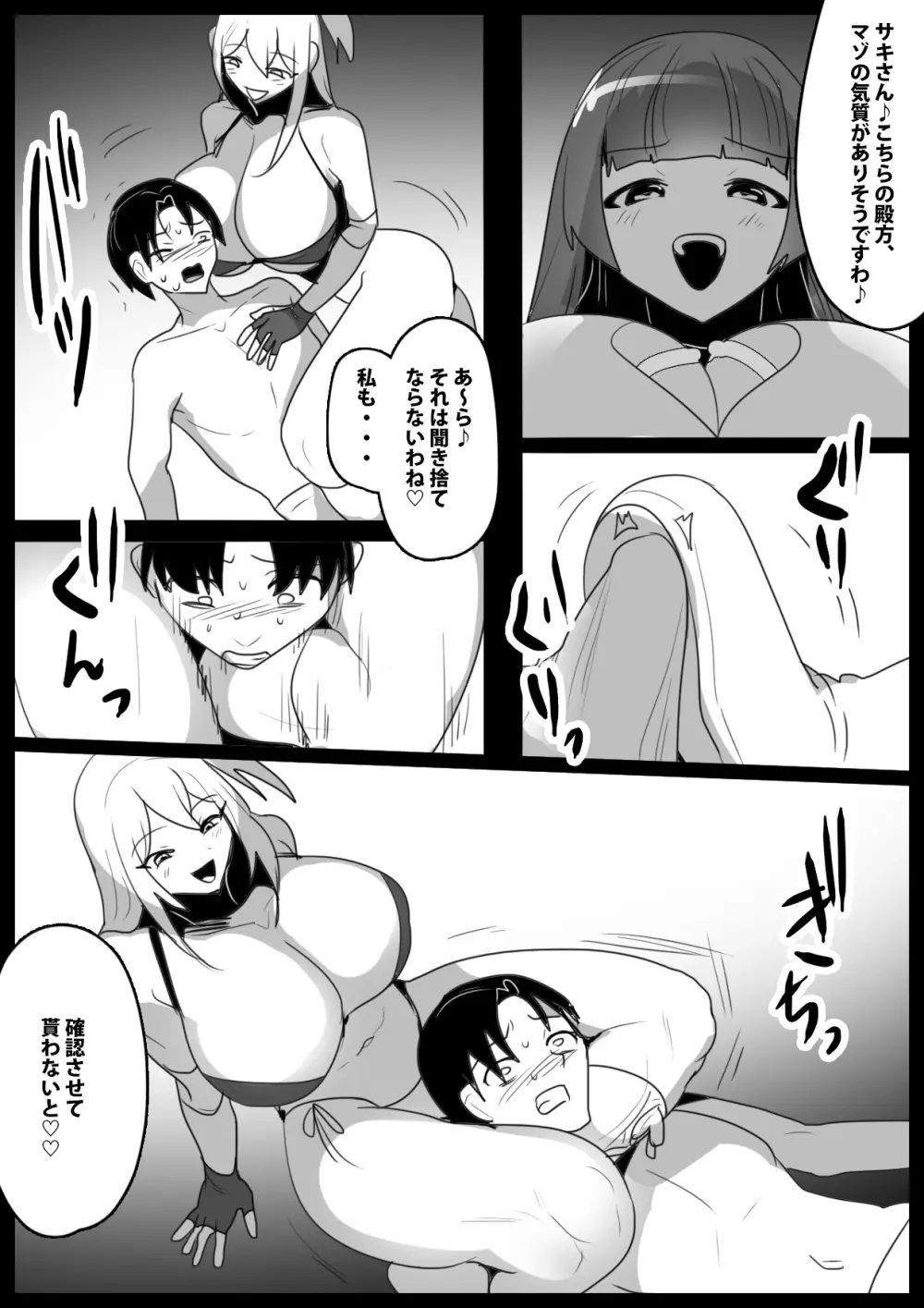 Girls Beat! vs ユウカ&サキ Page.11