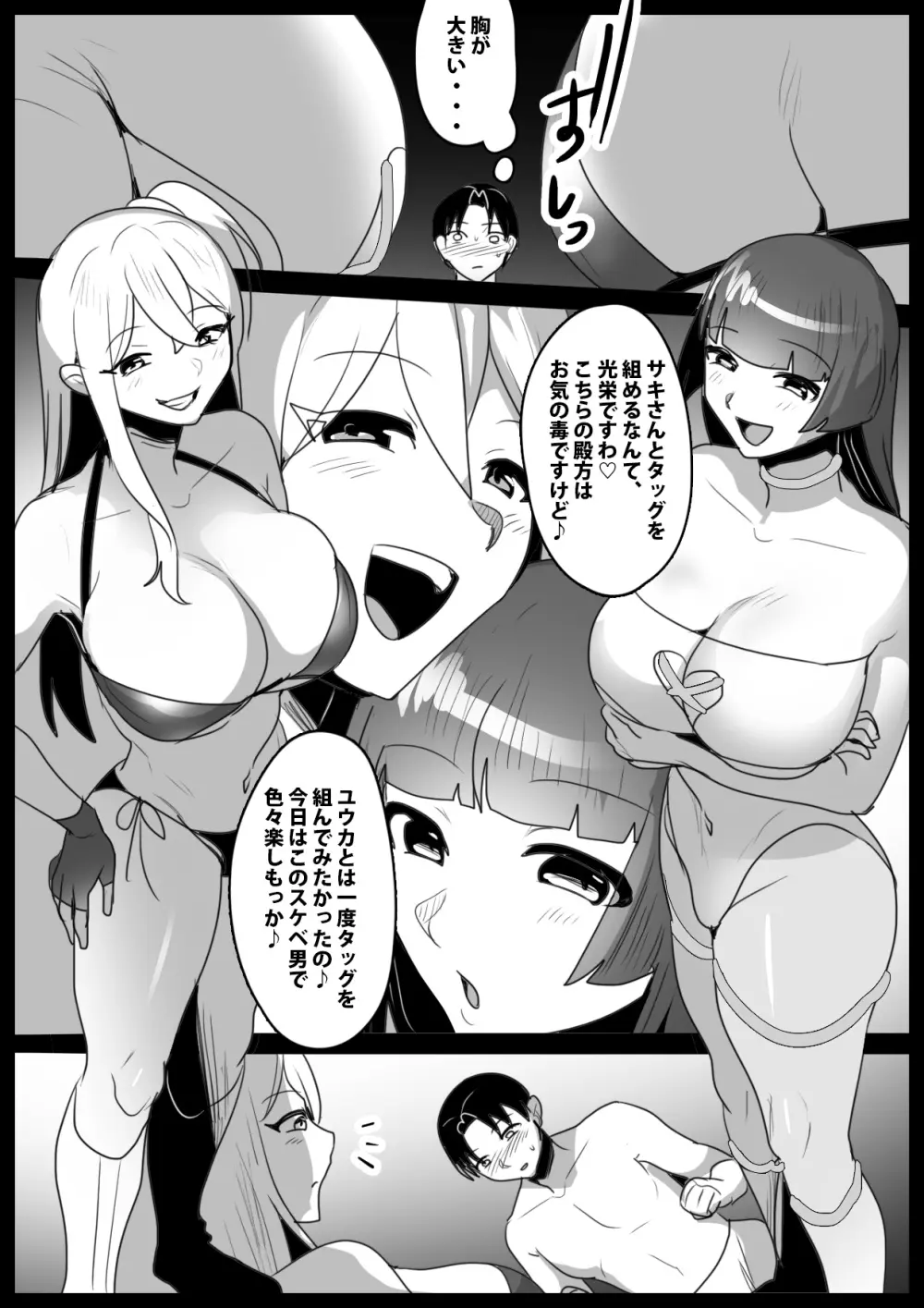 Girls Beat! vs ユウカ&サキ Page.4