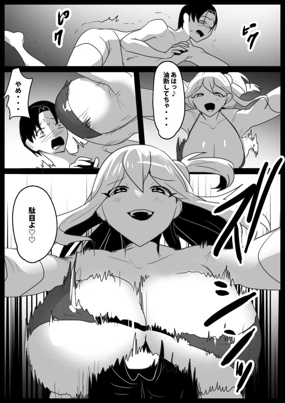 Girls Beat! vs ユウカ&サキ Page.7