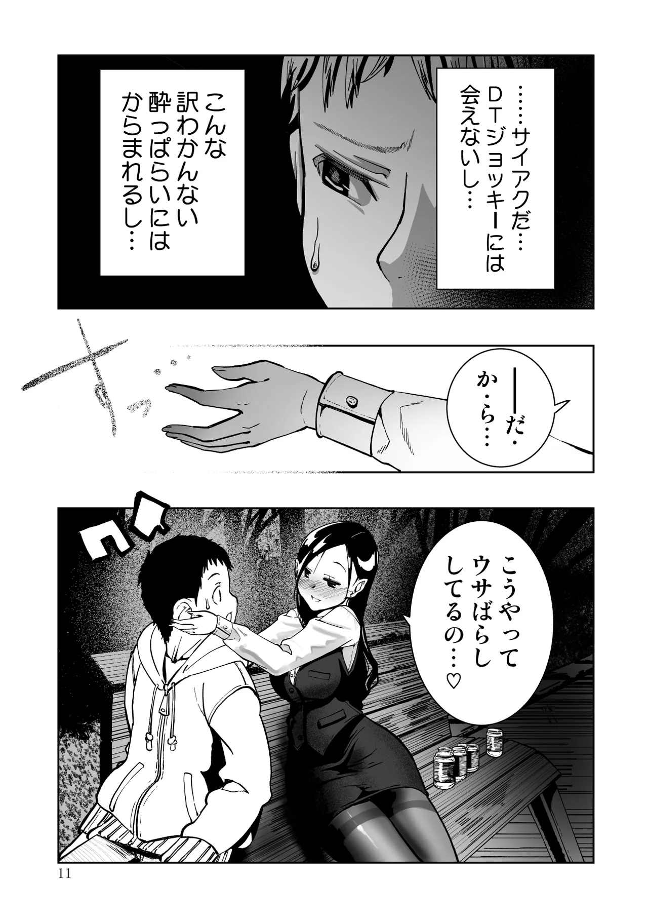 東京痴女スポット Page.11