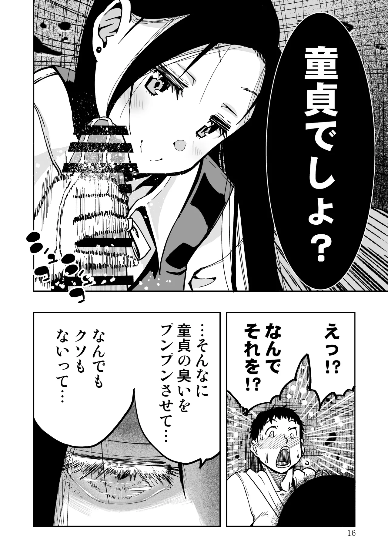 東京痴女スポット Page.16