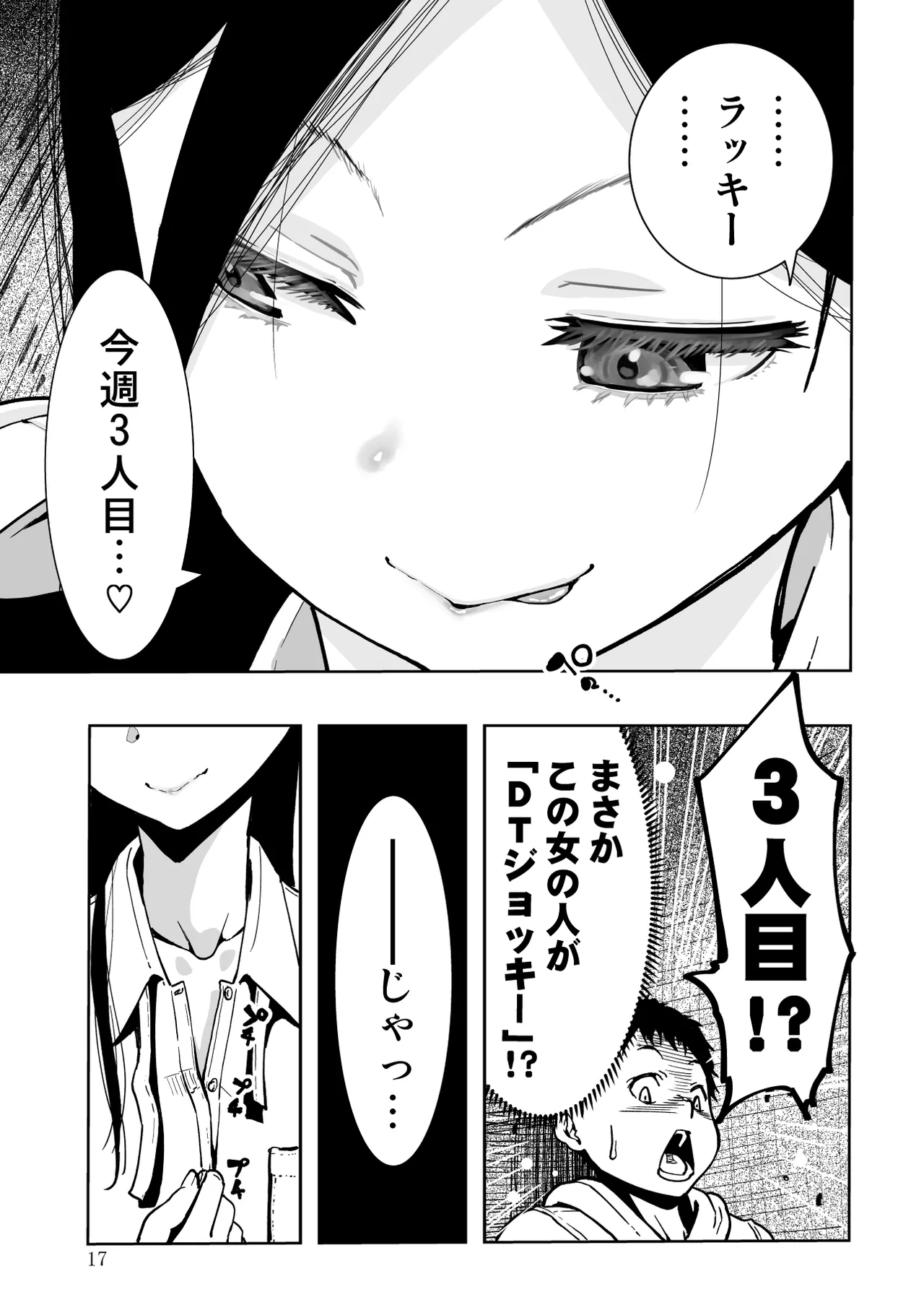 東京痴女スポット Page.17