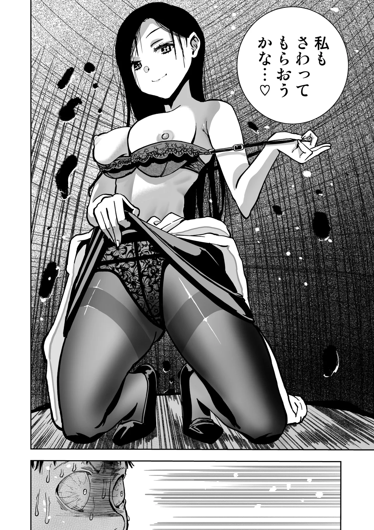 東京痴女スポット Page.18