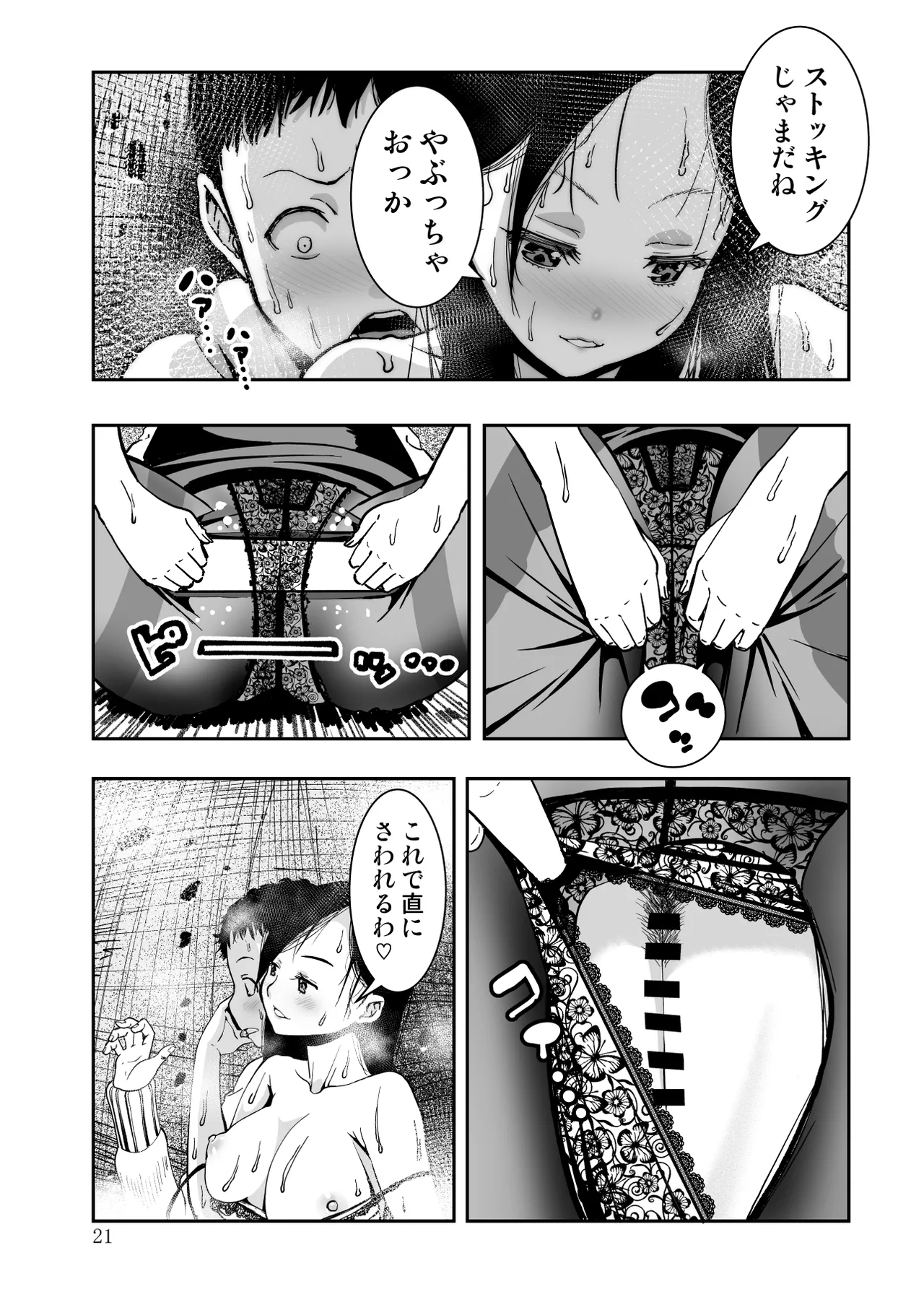 東京痴女スポット Page.21