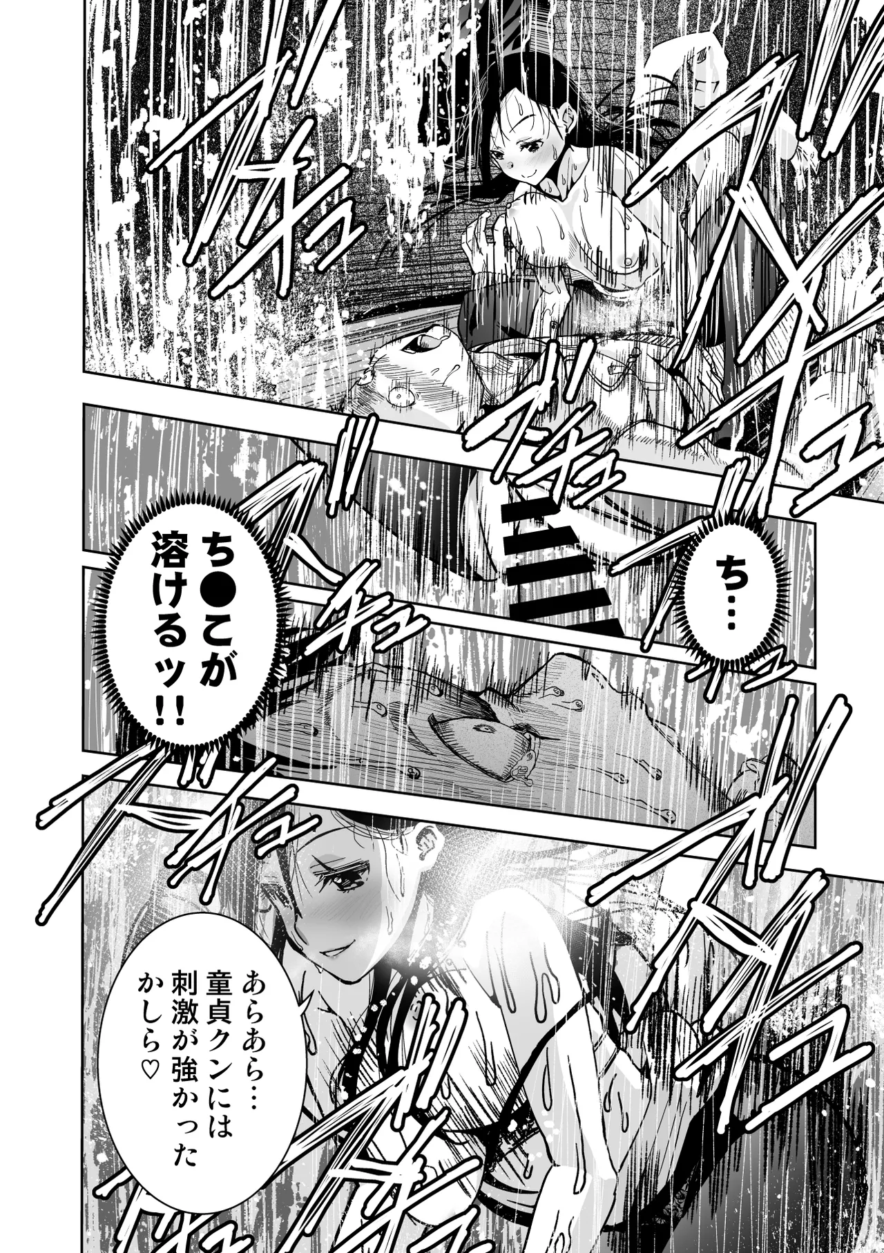 東京痴女スポット Page.28