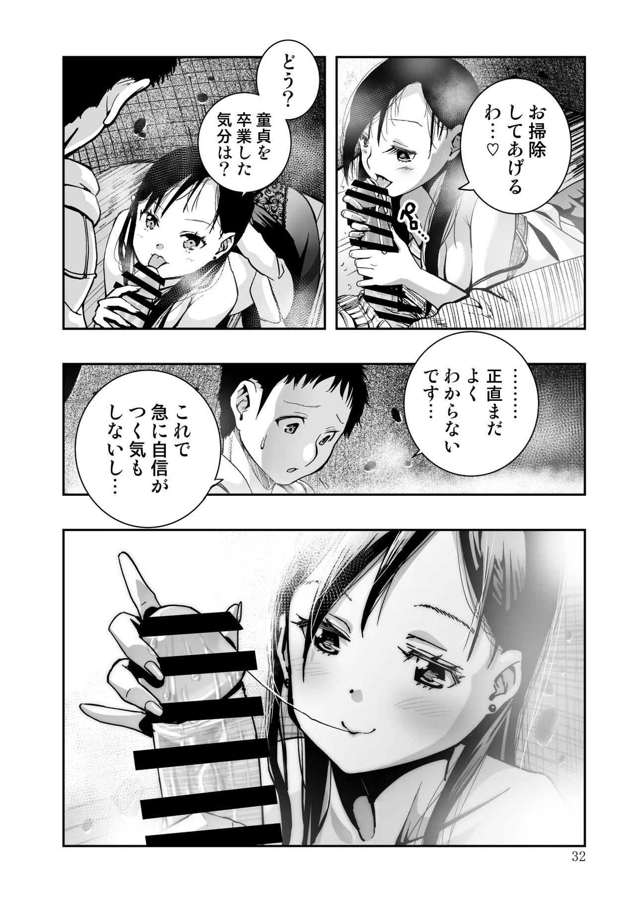 東京痴女スポット Page.32