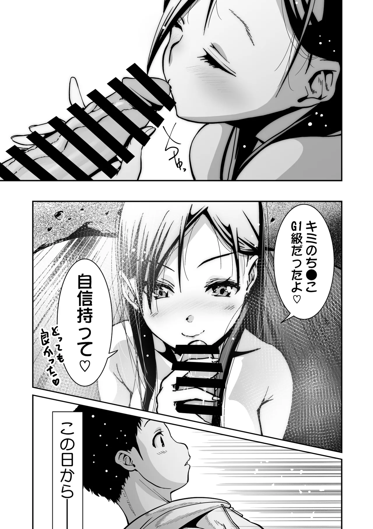 東京痴女スポット Page.33