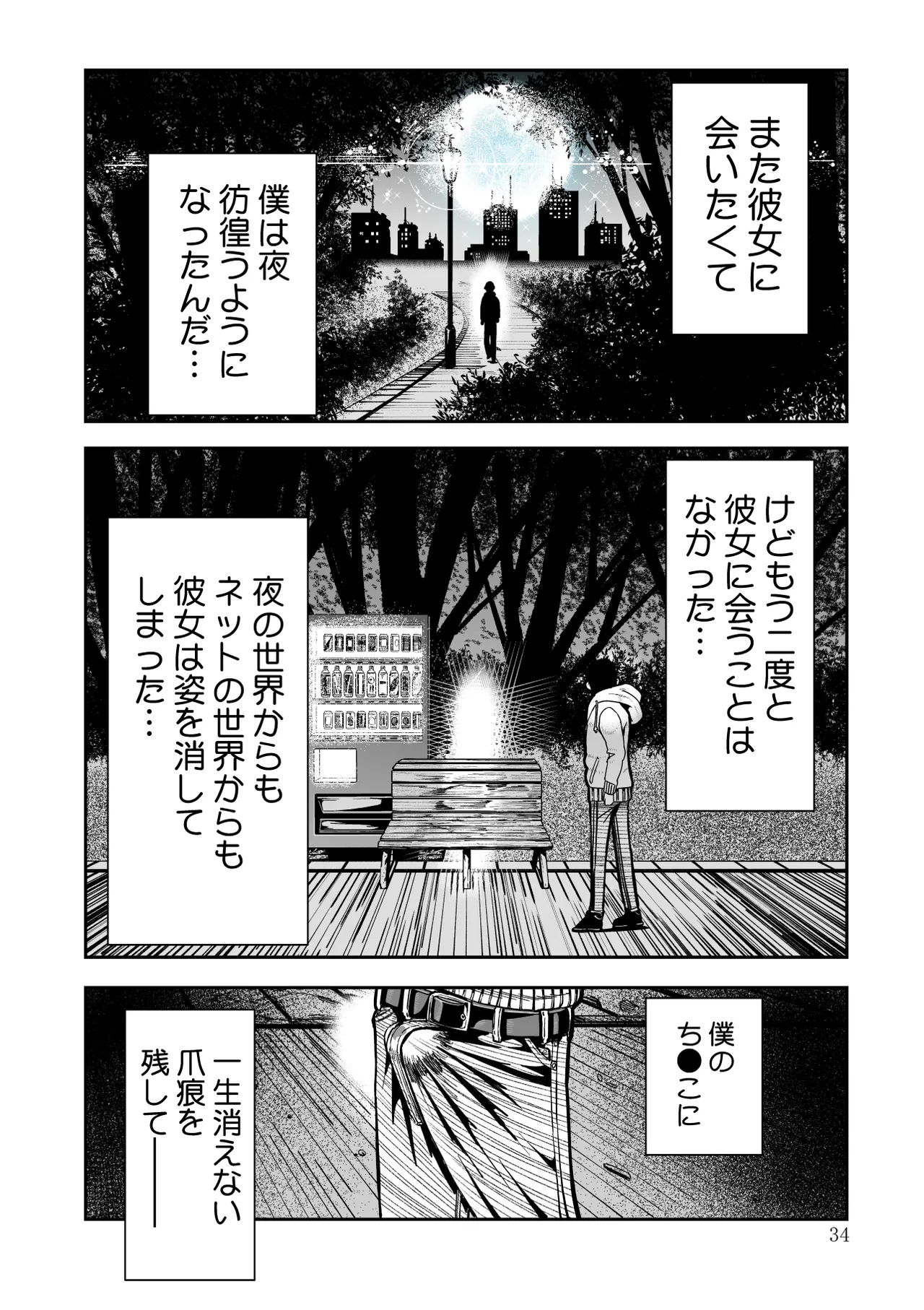 東京痴女スポット Page.34
