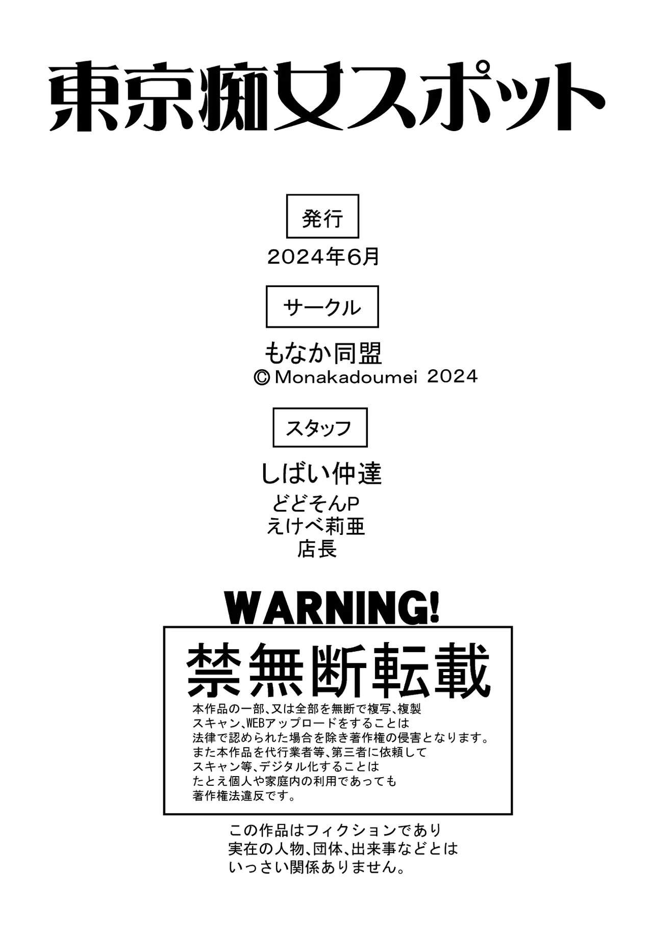 東京痴女スポット Page.36