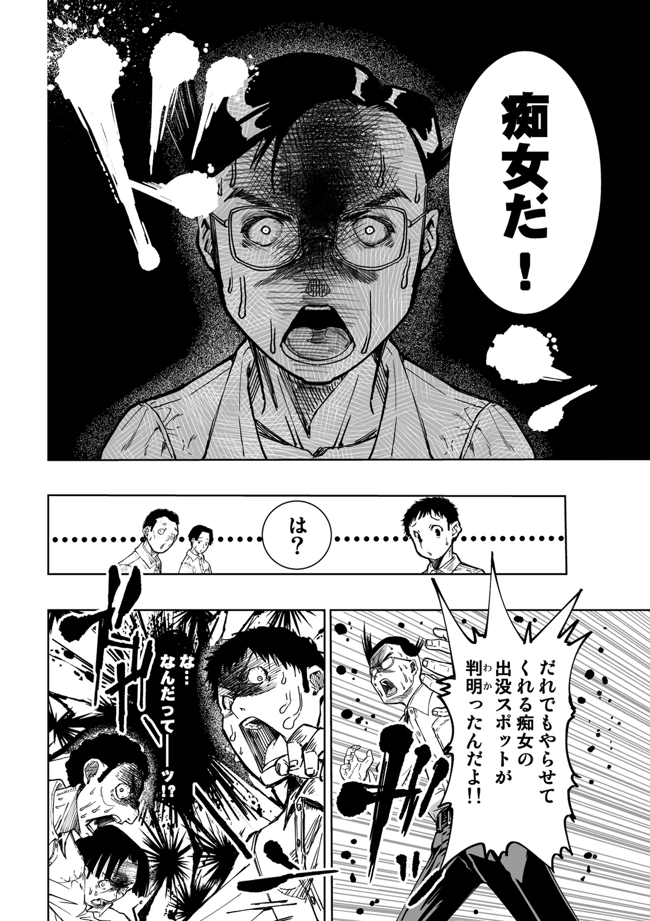 東京痴女スポット Page.4