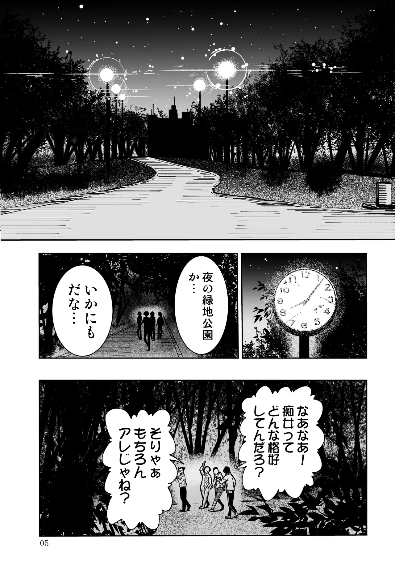 東京痴女スポット Page.5