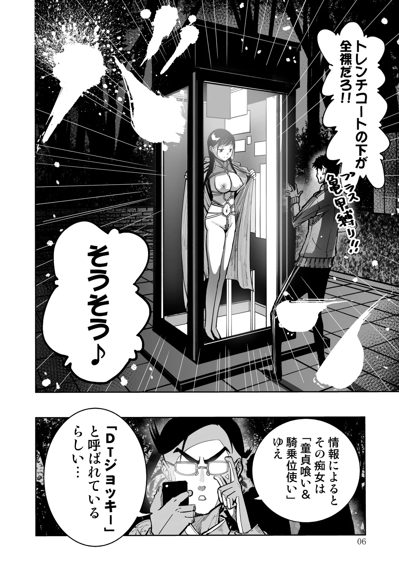 東京痴女スポット Page.6