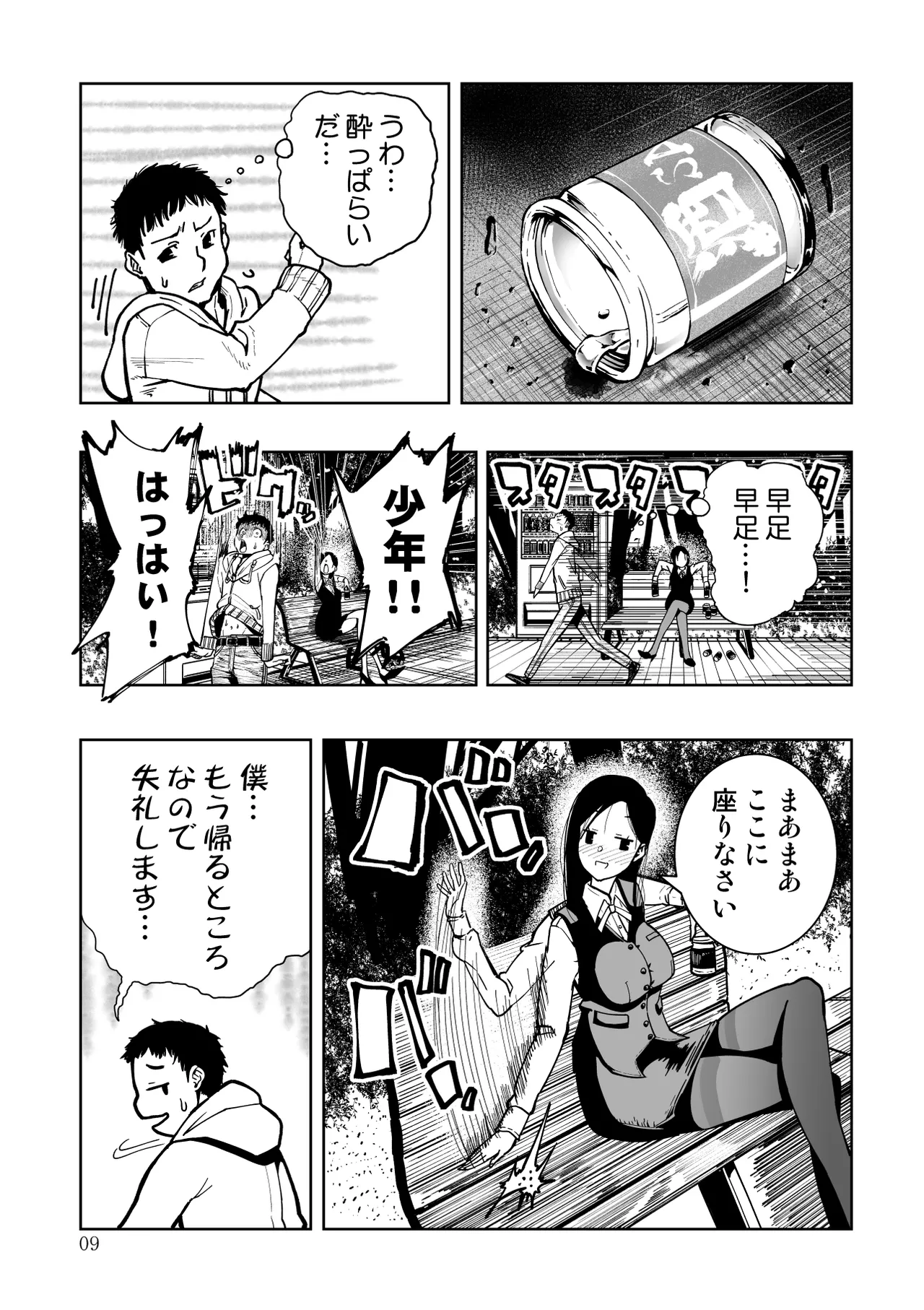 東京痴女スポット Page.9