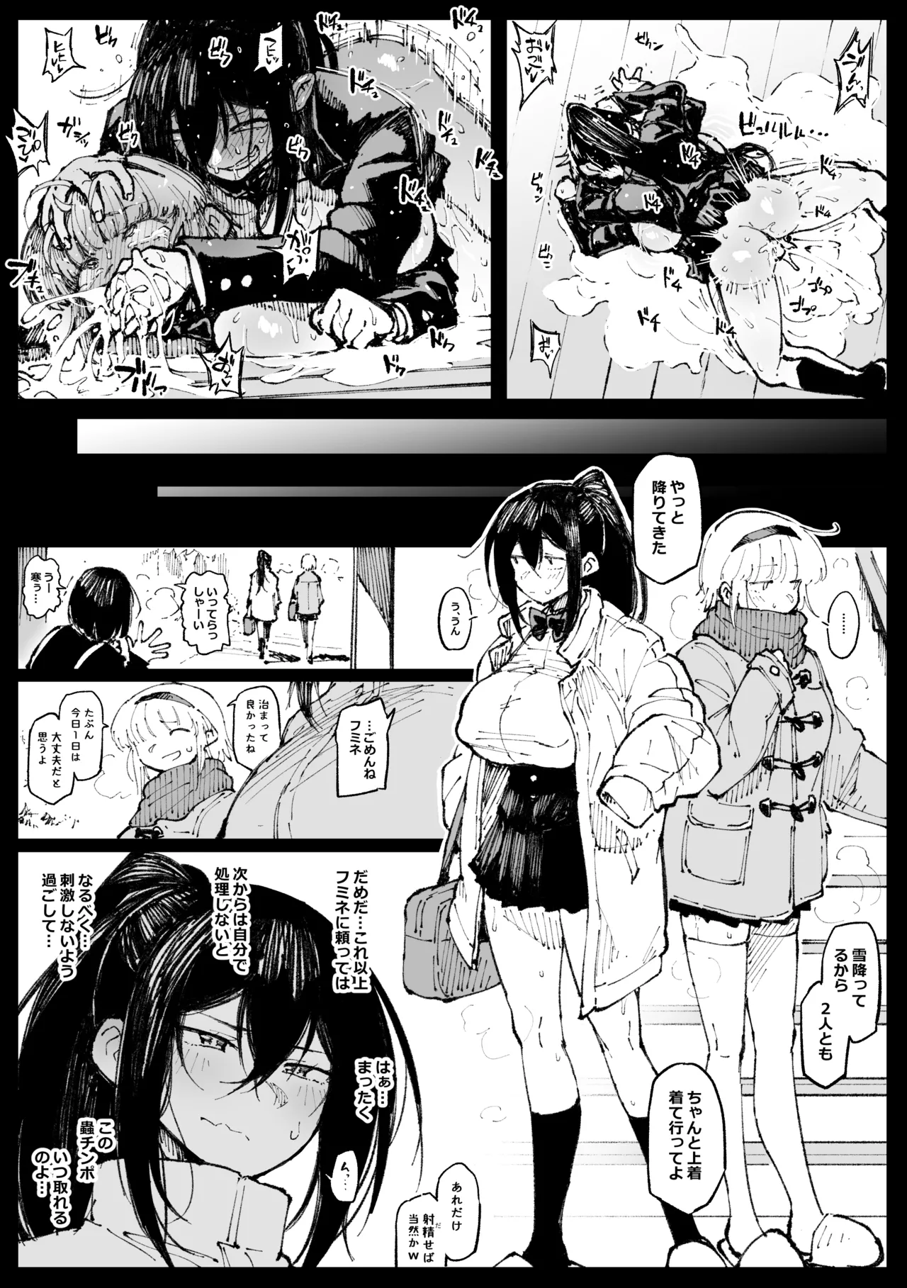 後遺症の姉妹 Page.9
