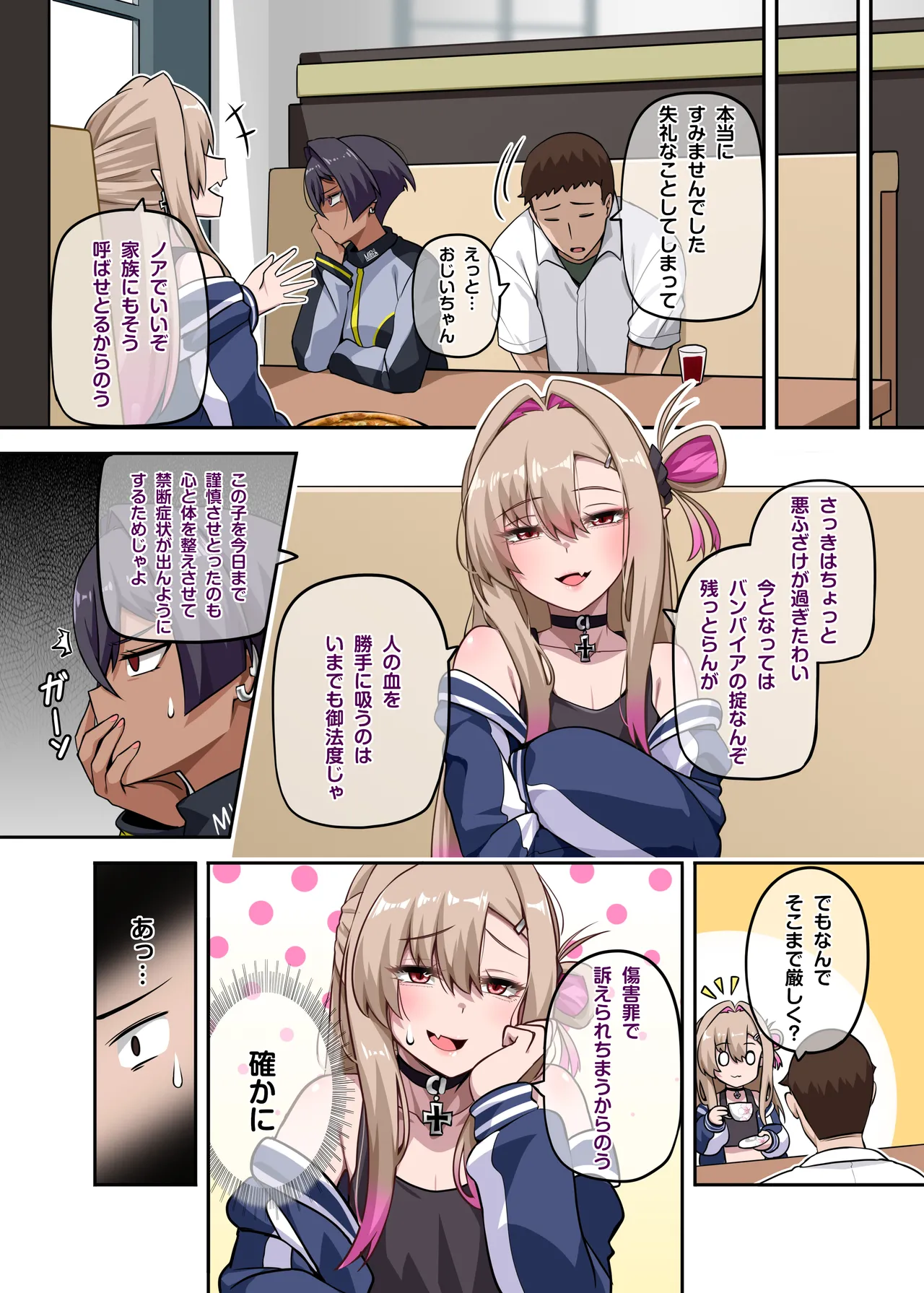 俺のカッコイイダチ2 Page.15