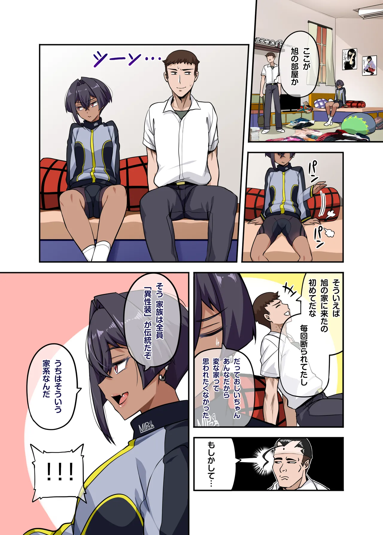 俺のカッコイイダチ2 Page.17