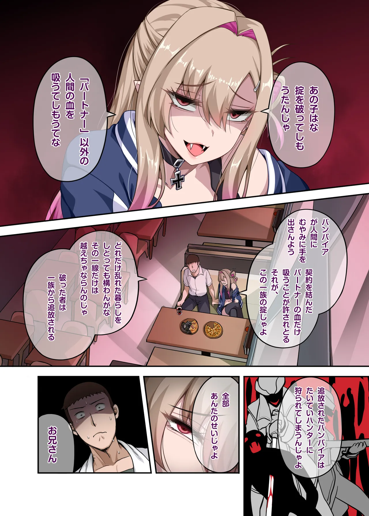 俺のカッコイイダチ2 Page.7