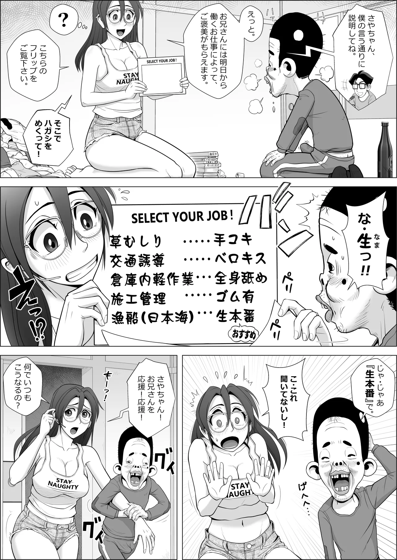エロ人妻はヒキニートを救えるか Page.10