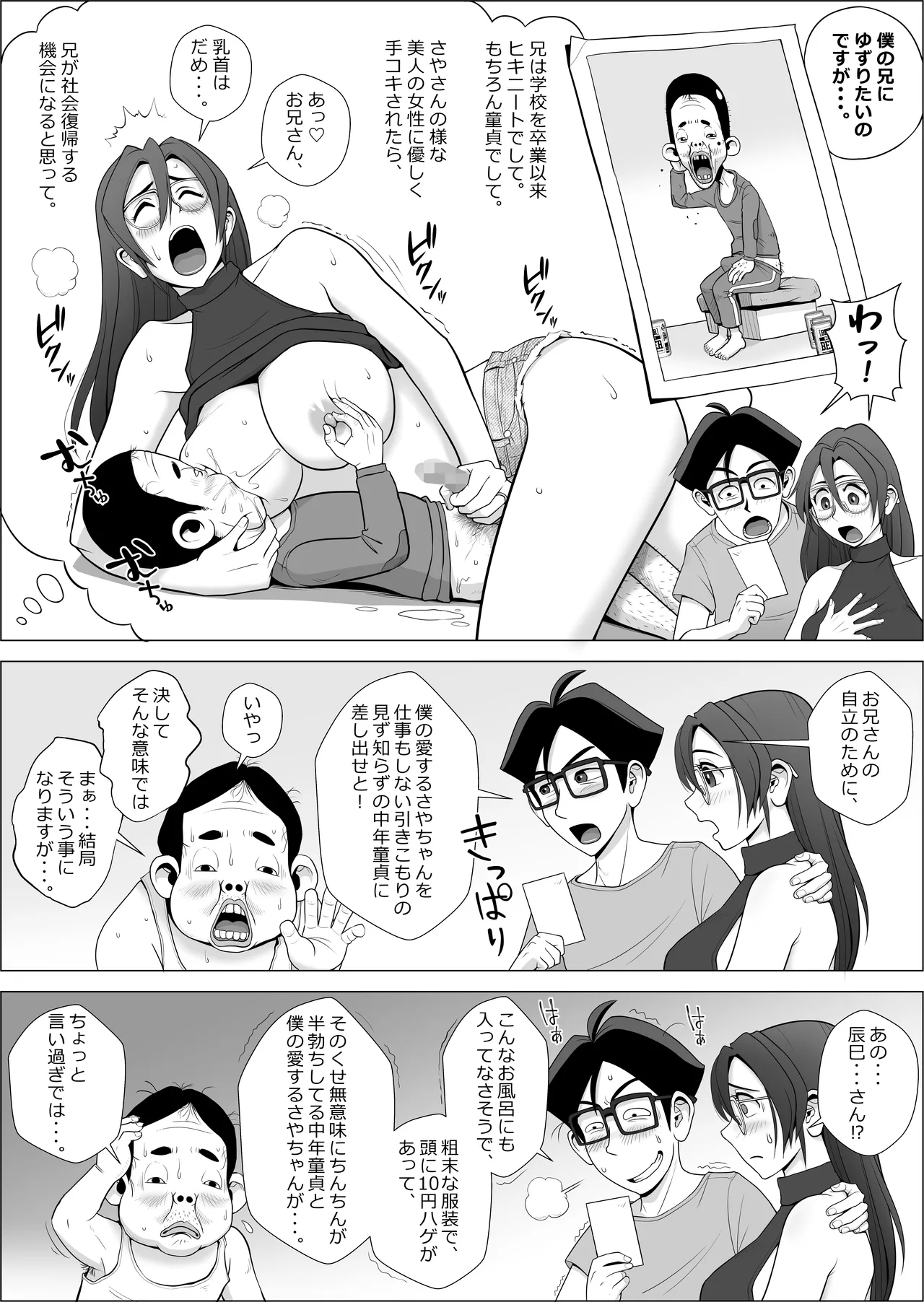 エロ人妻はヒキニートを救えるか Page.7
