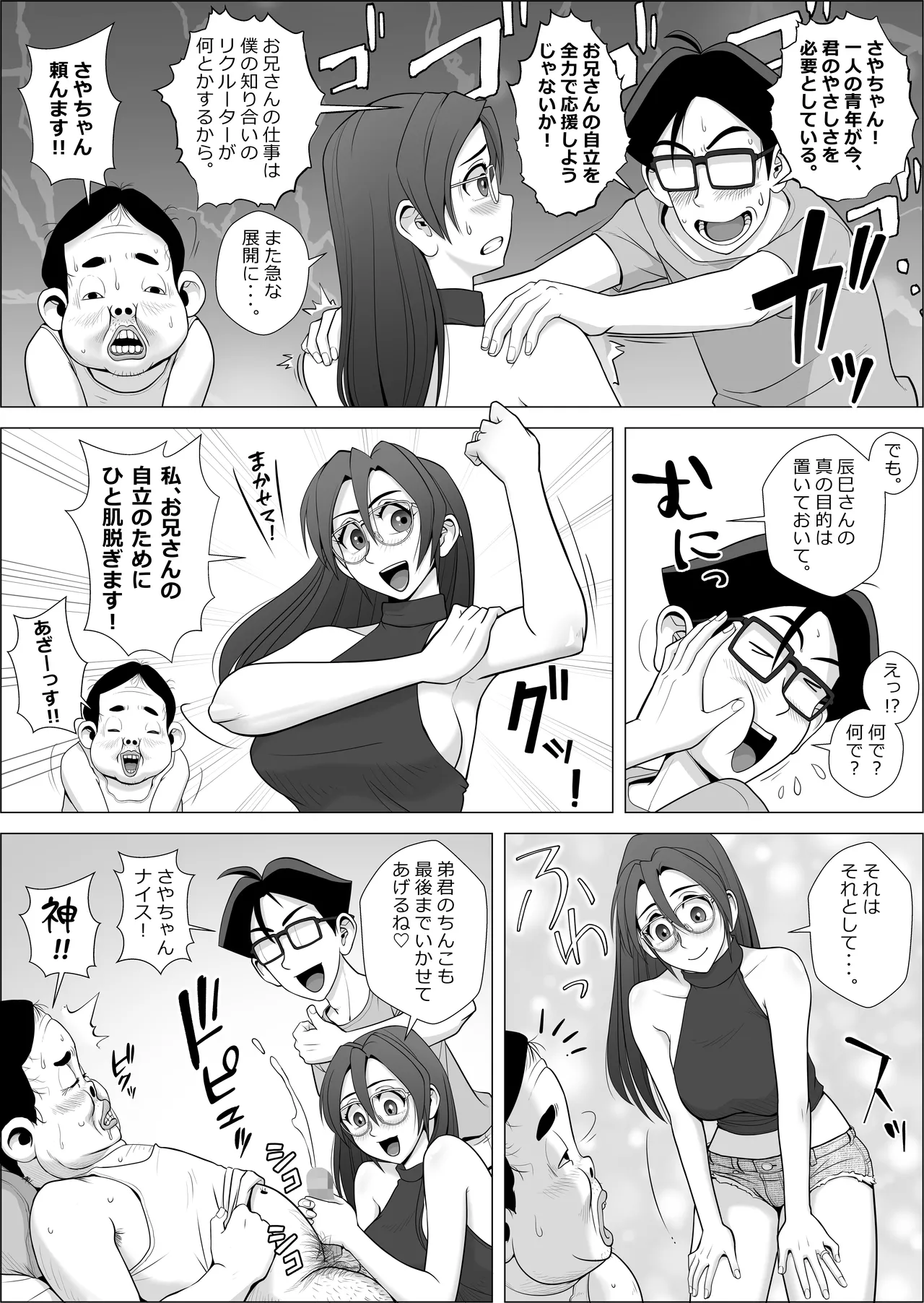 エロ人妻はヒキニートを救えるか Page.8
