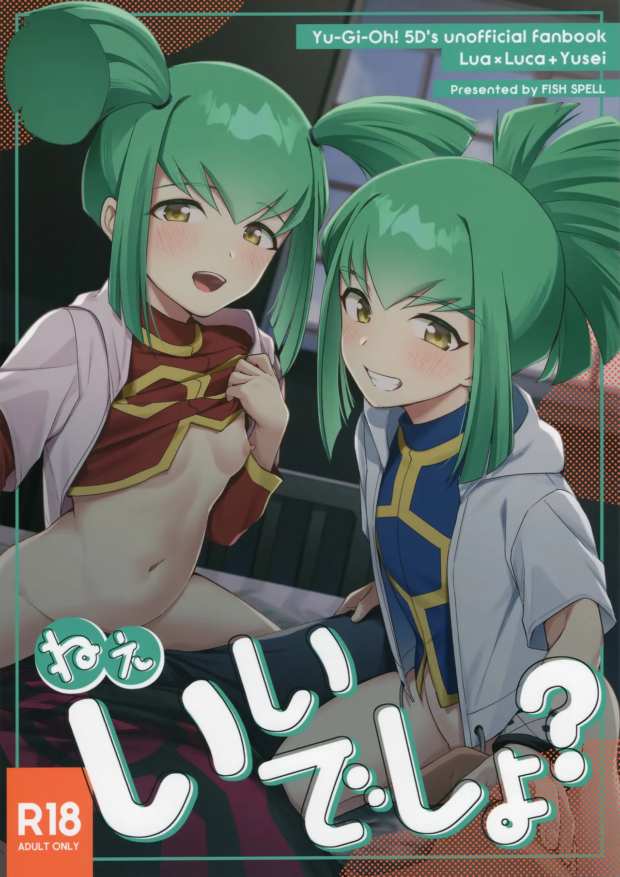 ねぇ、いいでしょ?