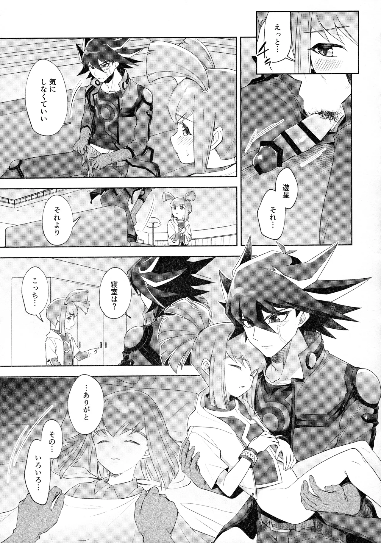 ねぇ、いいでしょ? Page.12
